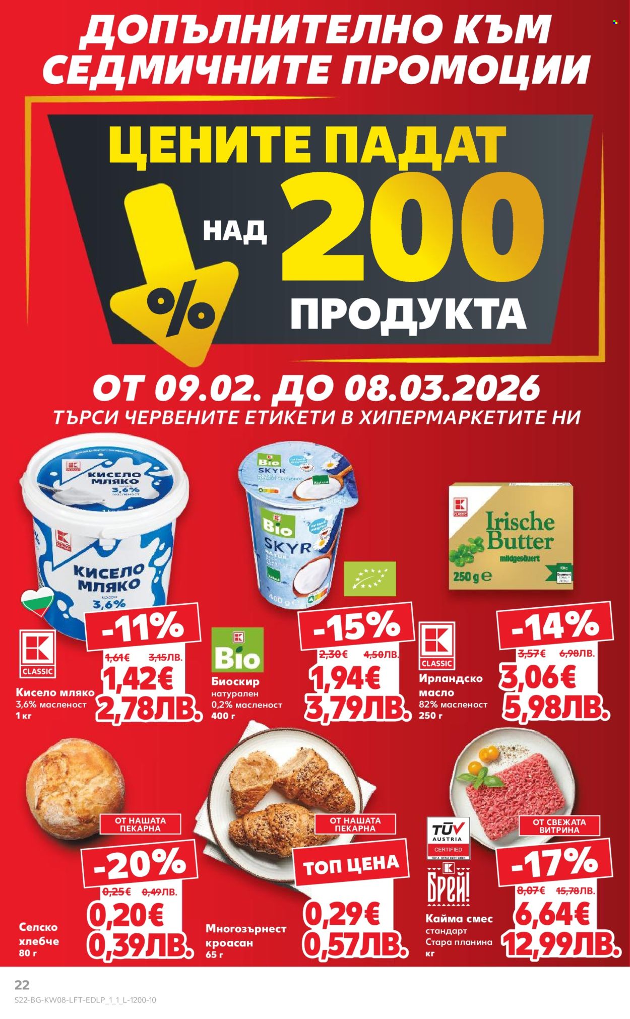Брошура на Кауфланд - 16.02.2026 - 22.02.2026. Страница 22