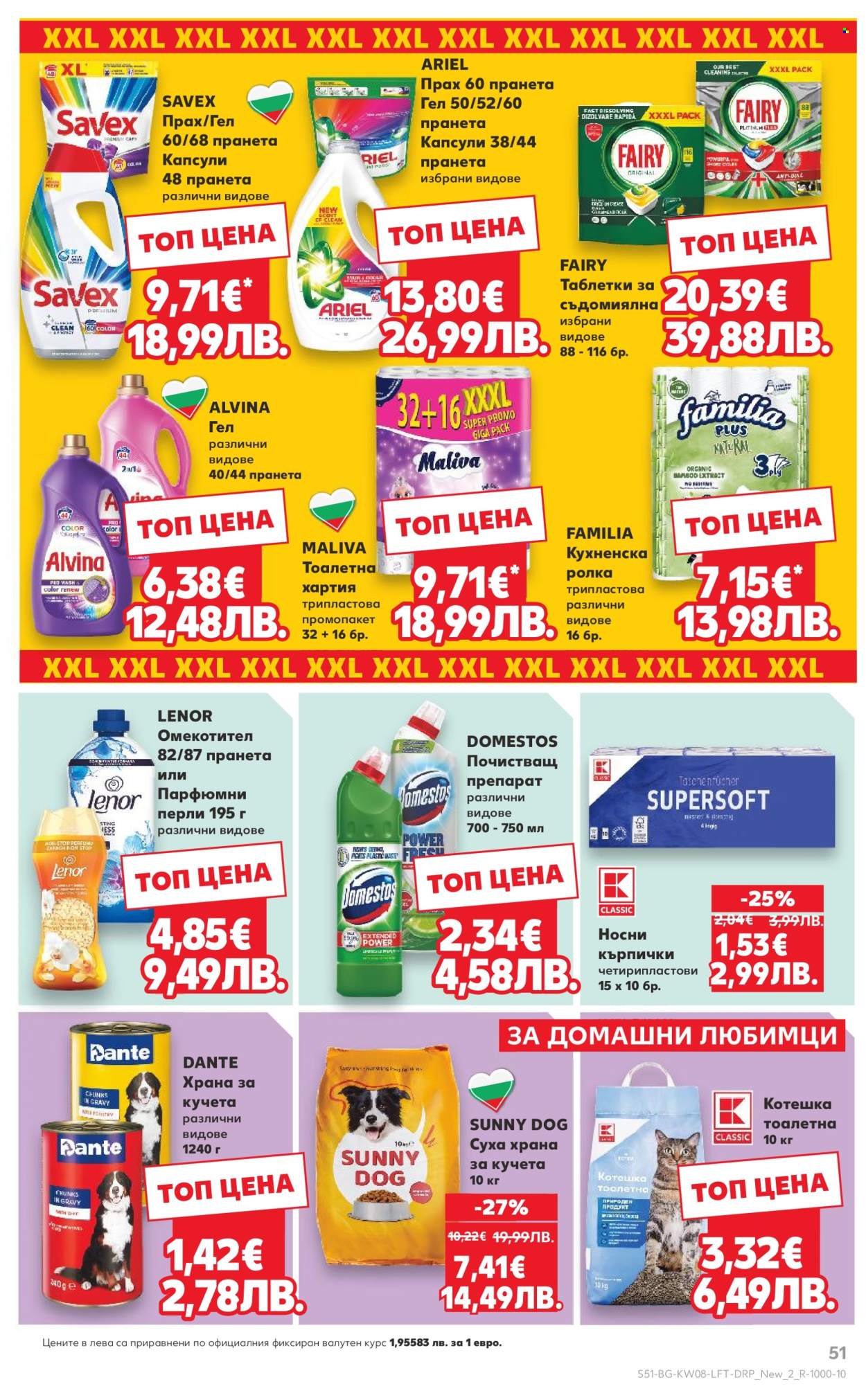 Брошура на Кауфланд - 16.02.2026 - 22.02.2026. Страница 51