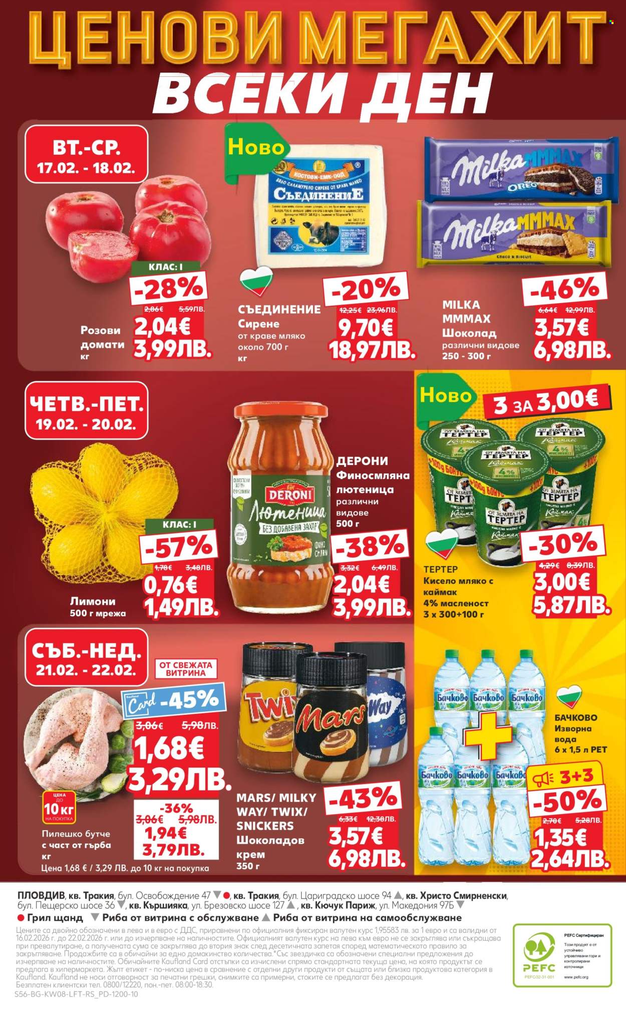 Брошура на Кауфланд - 16.02.2026 - 22.02.2026. Страница 56