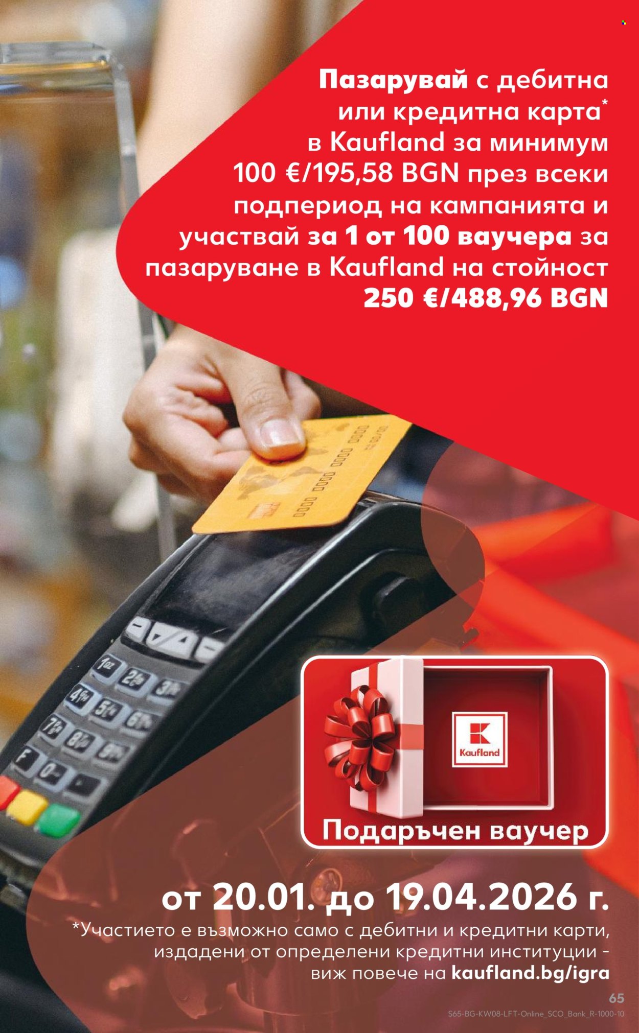 Брошура на Кауфланд - 16.02.2026 - 22.02.2026. Страница 65