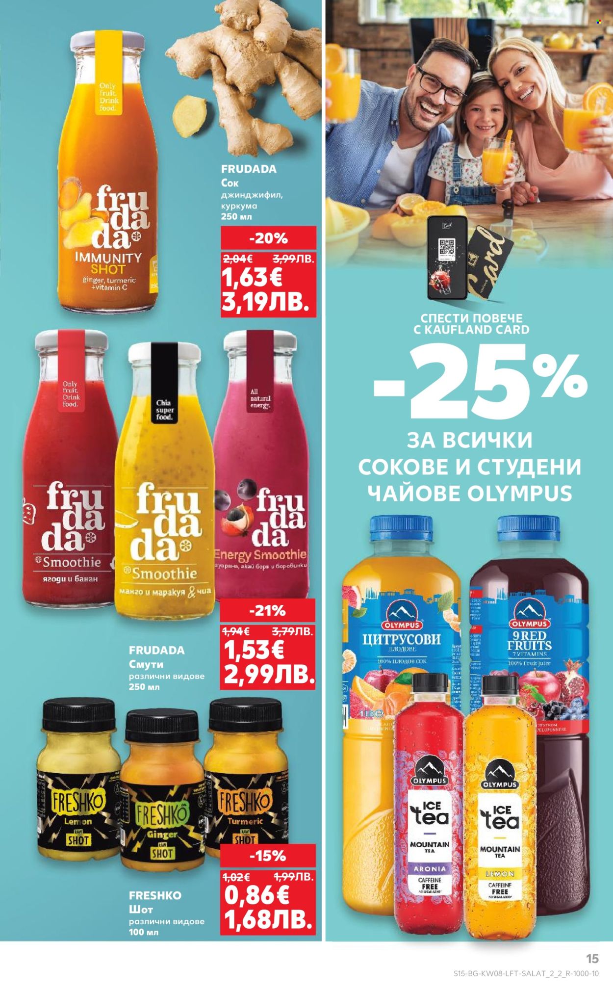 Брошура на Кауфланд - 16.02.2026 - 22.02.2026. Страница 15