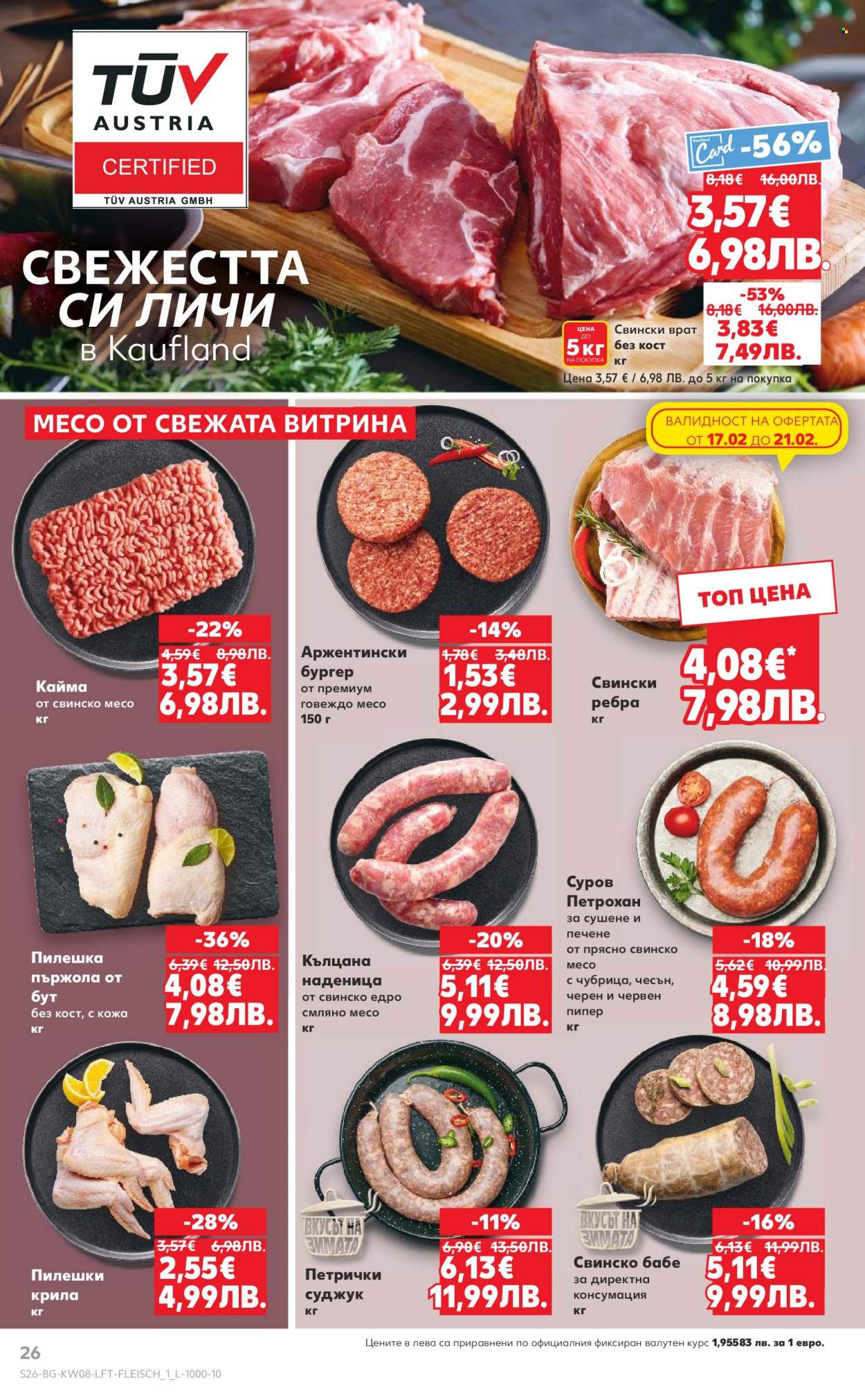 Брошура на Кауфланд - 16.02.2026 - 22.02.2026. Страница 26