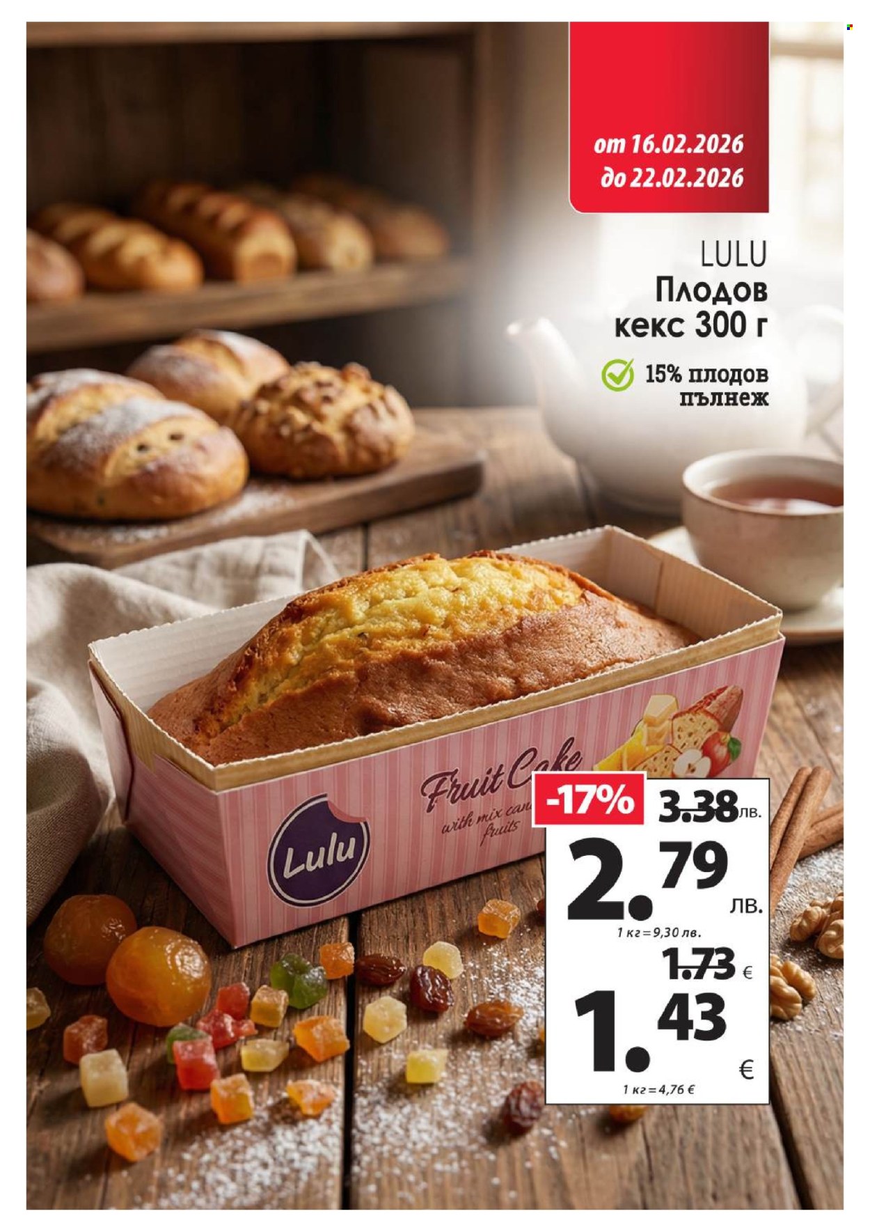 Брошура на КАМ Маркет - 16.02.2026 - 22.02.2026. Страница 2