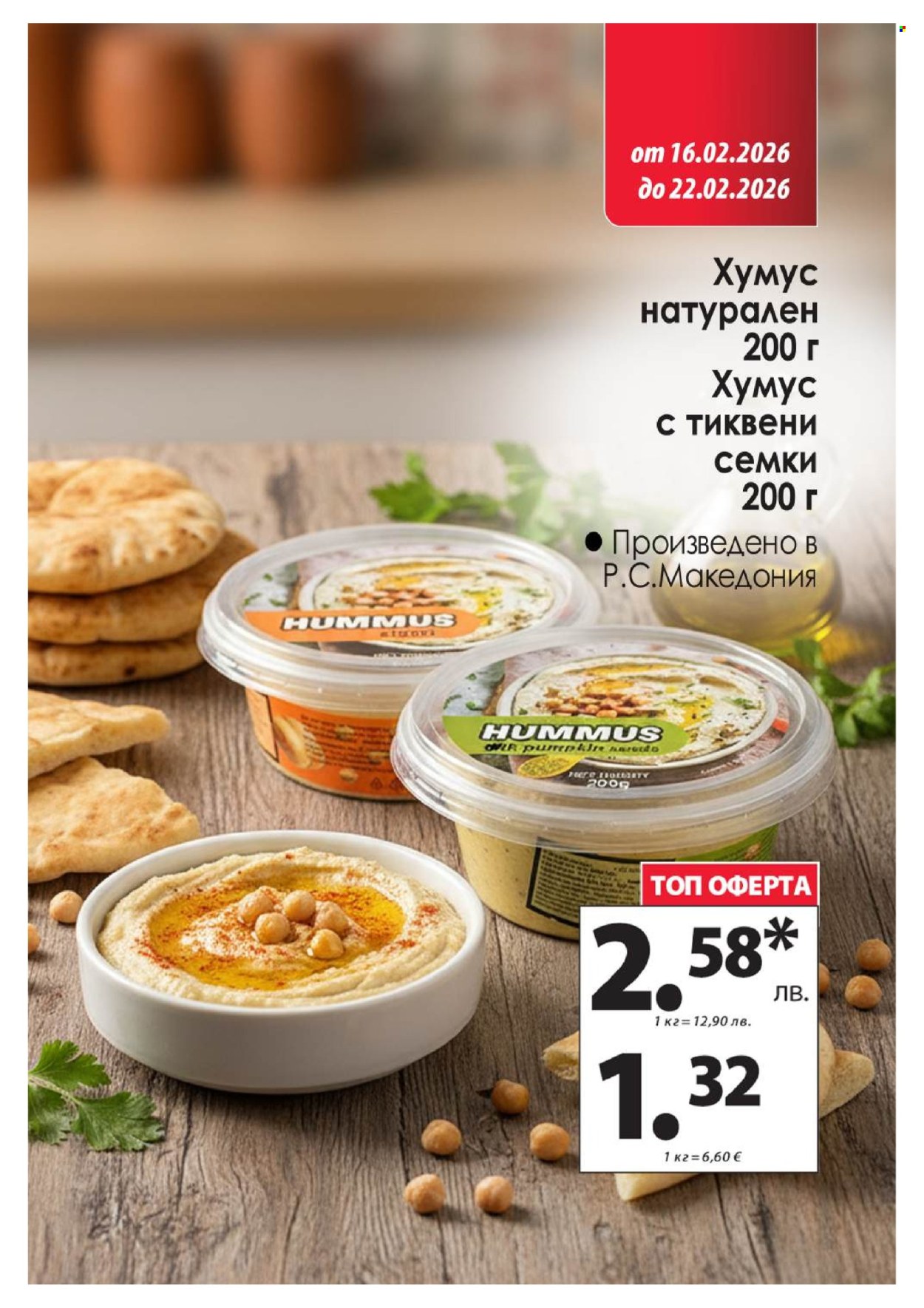 Брошура на КАМ Маркет - 16.02.2026 - 22.02.2026. Страница 4