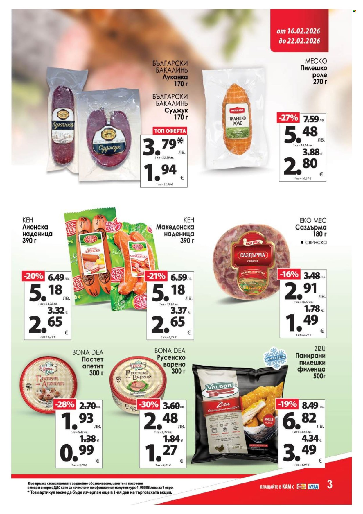 Брошура на КАМ Маркет - 16.02.2026 - 22.02.2026. Страница 5