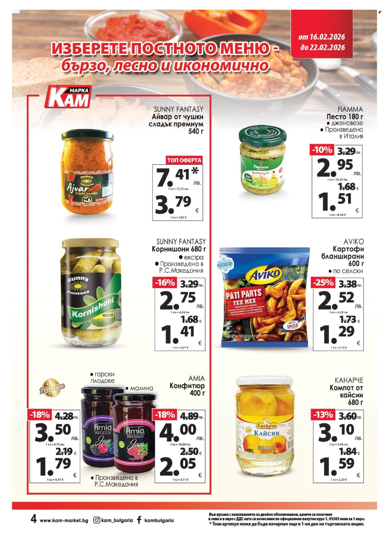 Брошура на КАМ Маркет - 16.02.2026 - 22.02.2026. Страница 6