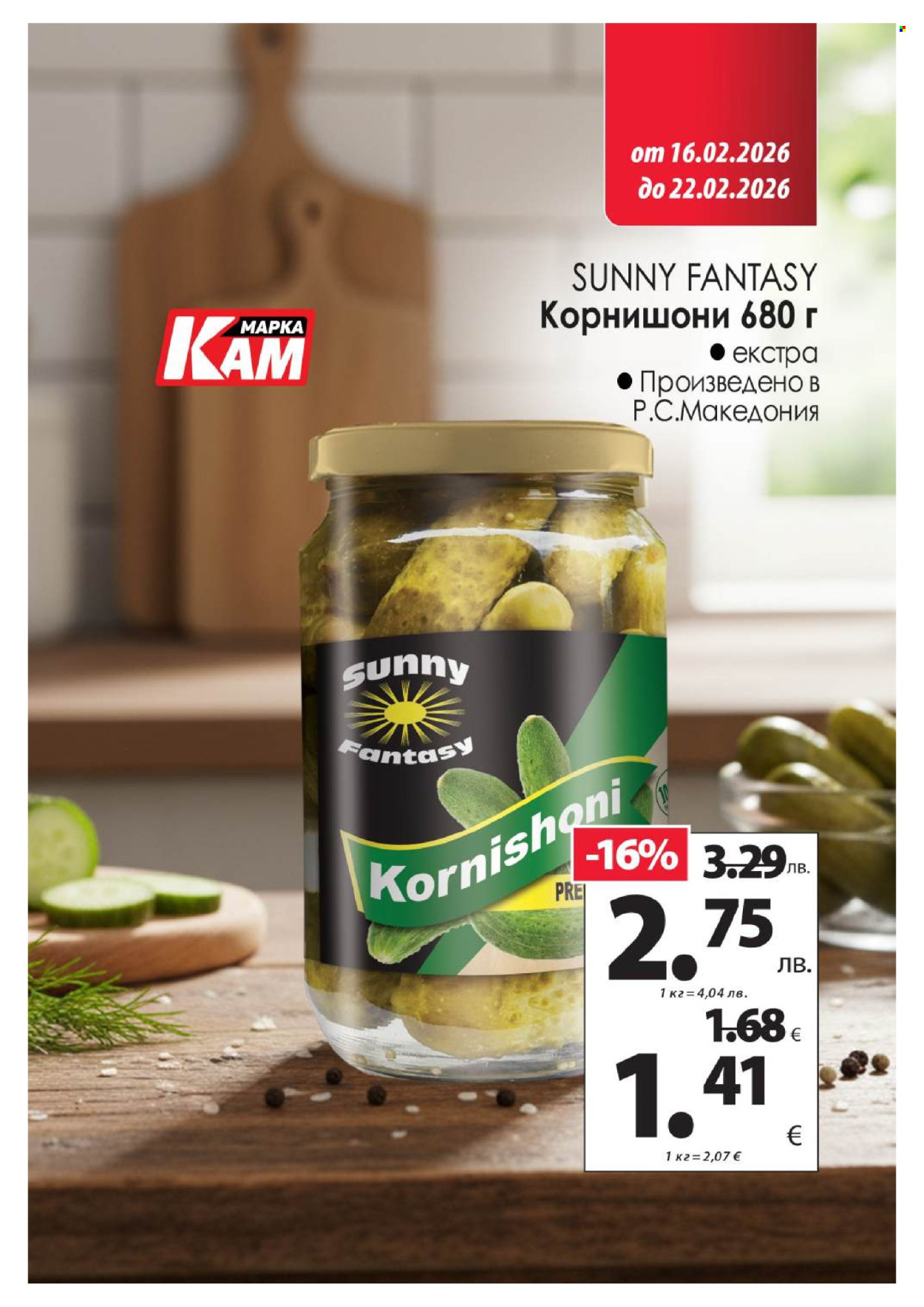 Брошура на КАМ Маркет - 16.02.2026 - 22.02.2026. Страница 7
