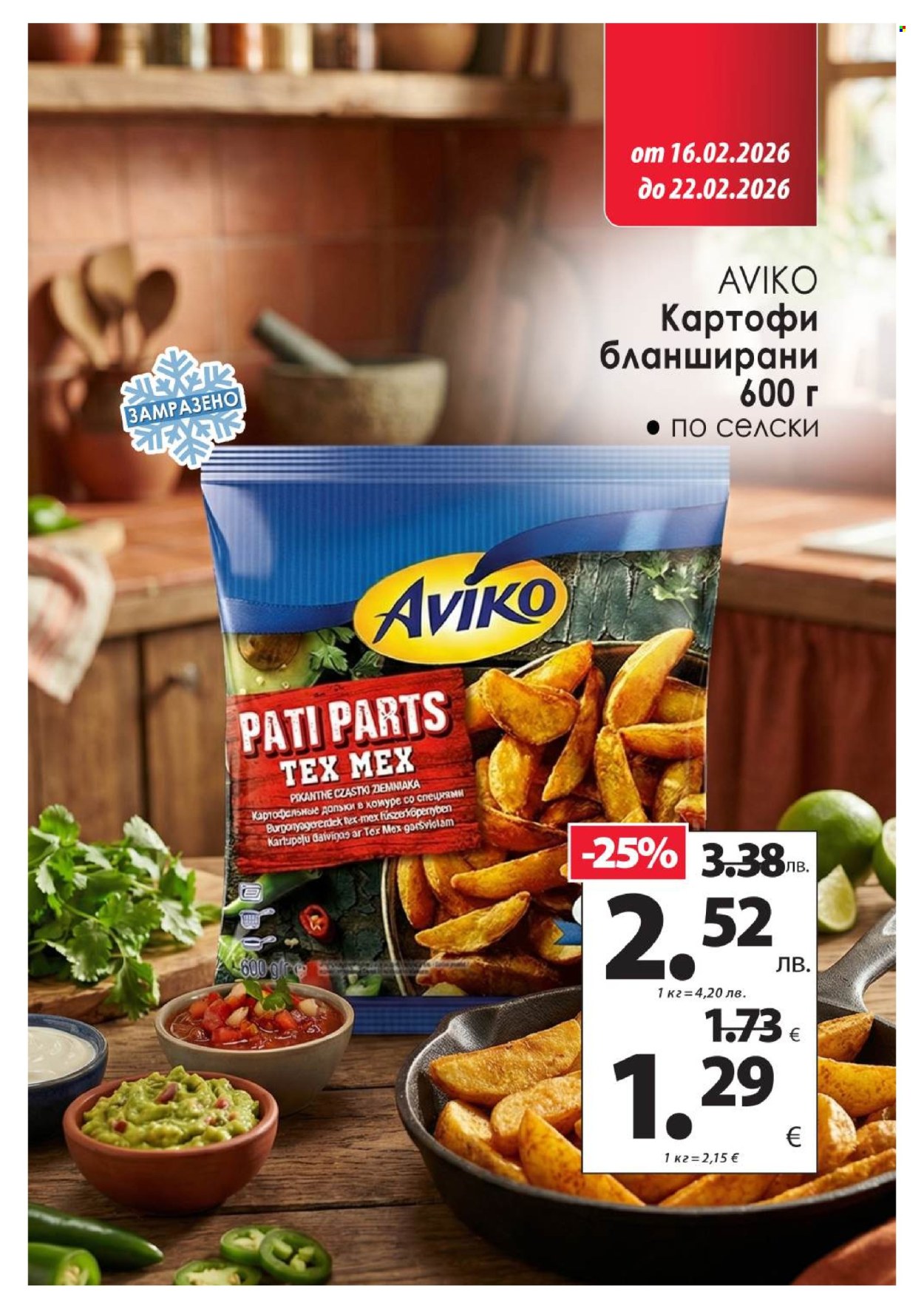 Брошура на КАМ Маркет - 16.02.2026 - 22.02.2026. Страница 8