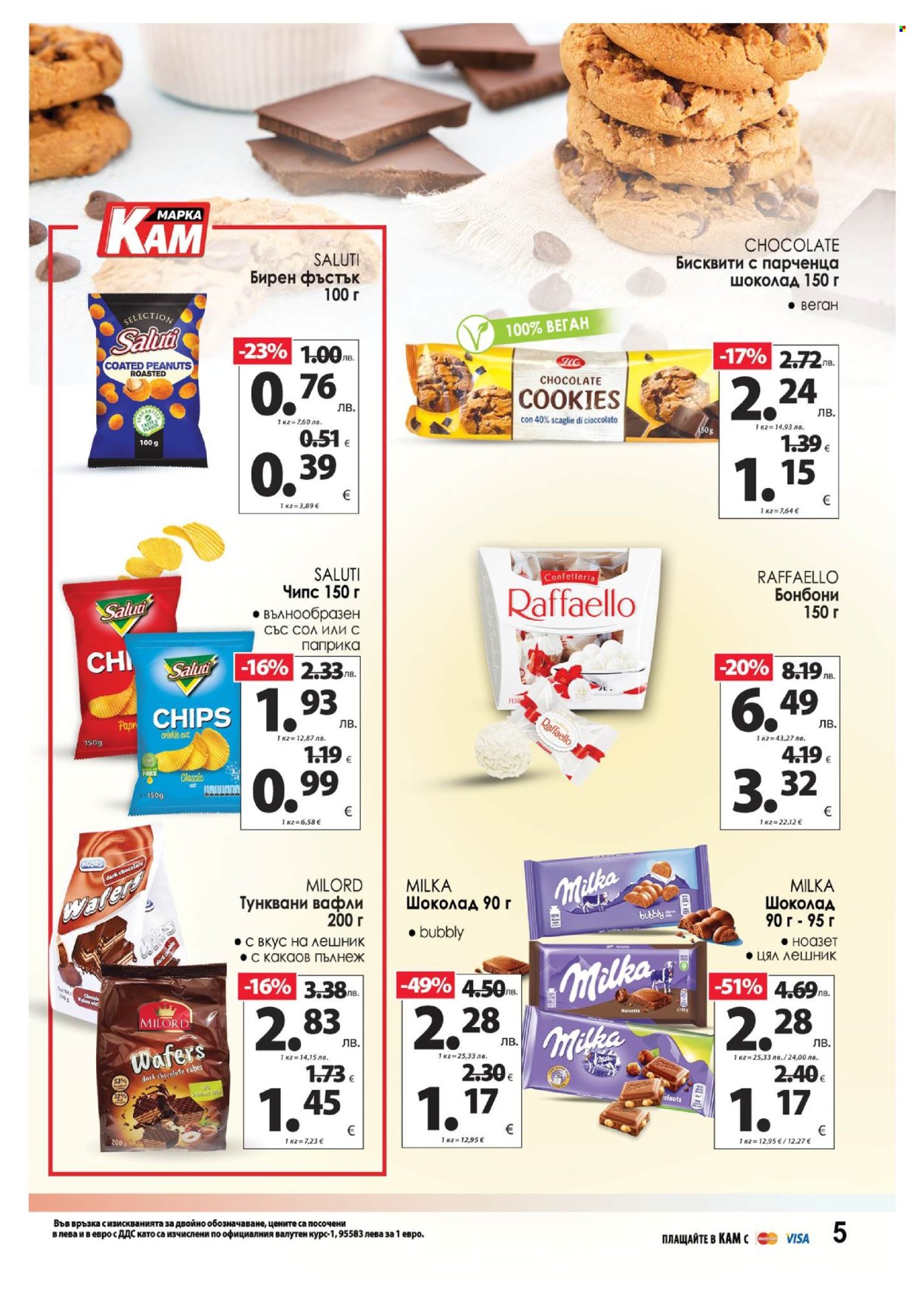 Брошура на КАМ Маркет - 16.02.2026 - 22.02.2026. Страница 9