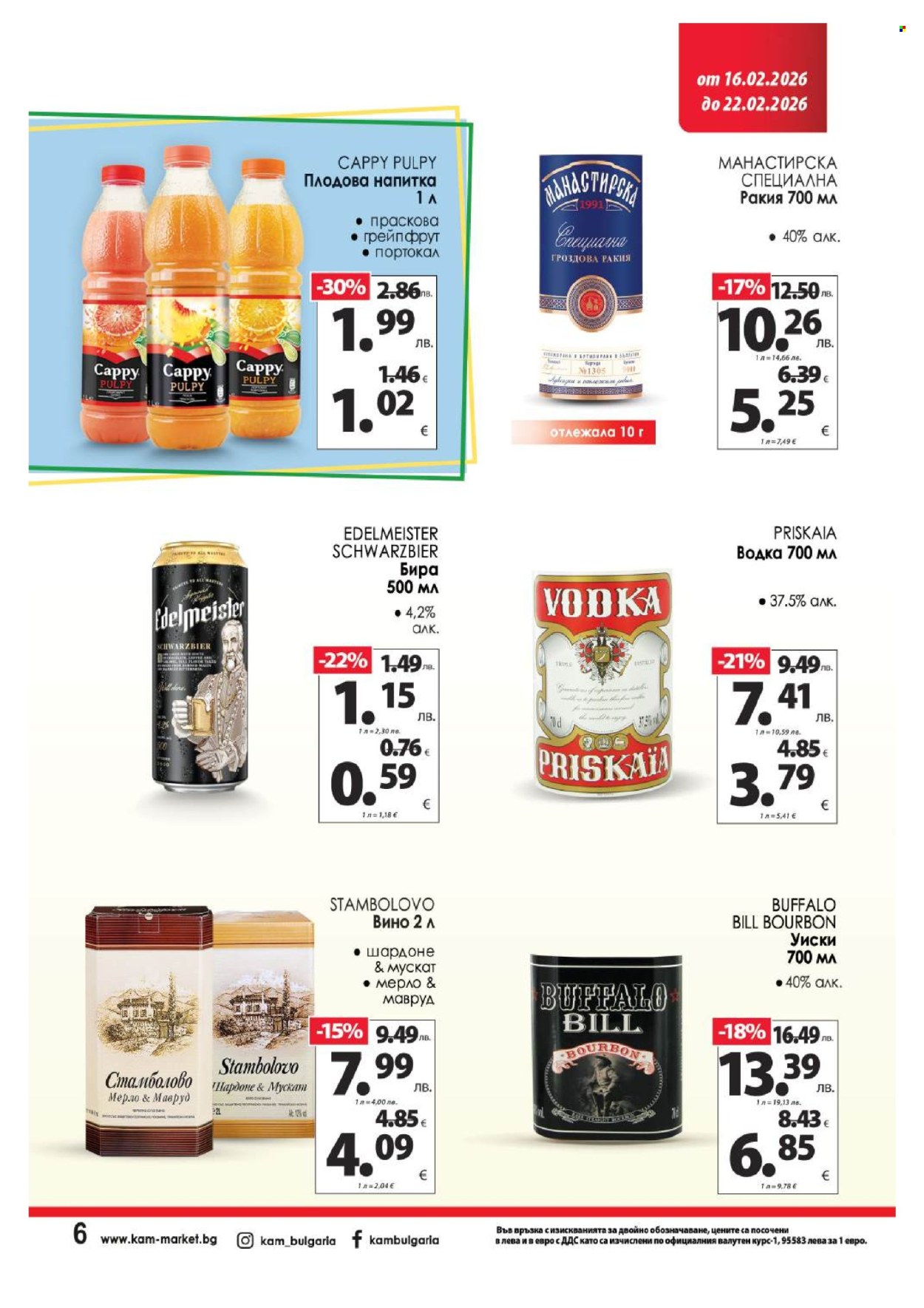 Брошура на КАМ Маркет - 16.02.2026 - 22.02.2026. Страница 11