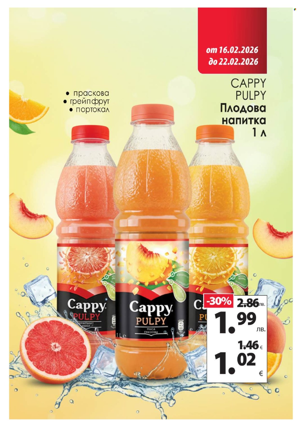 Брошура на КАМ Маркет - 16.02.2026 - 22.02.2026. Страница 12