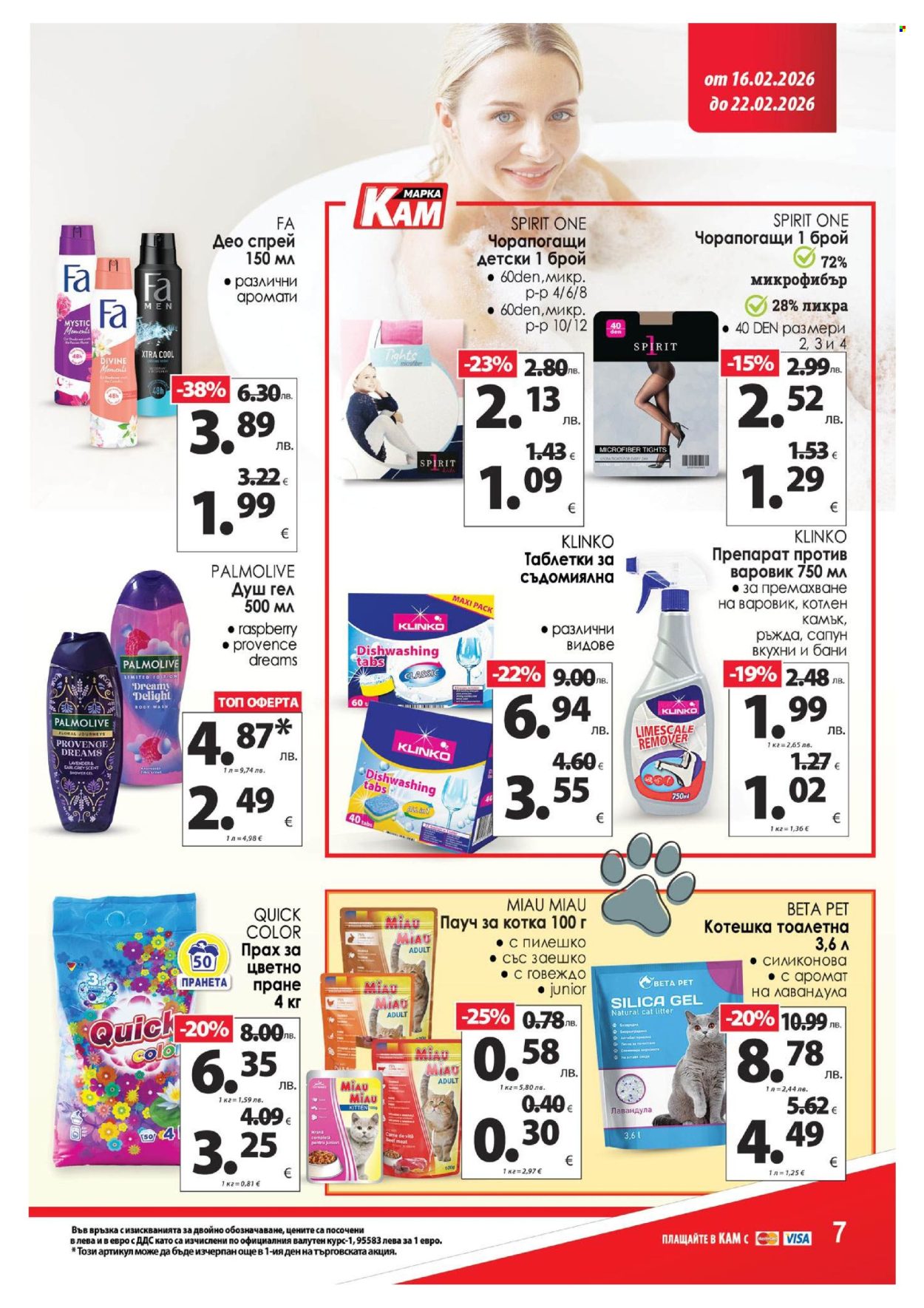 Брошура на КАМ Маркет - 16.02.2026 - 22.02.2026. Страница 13