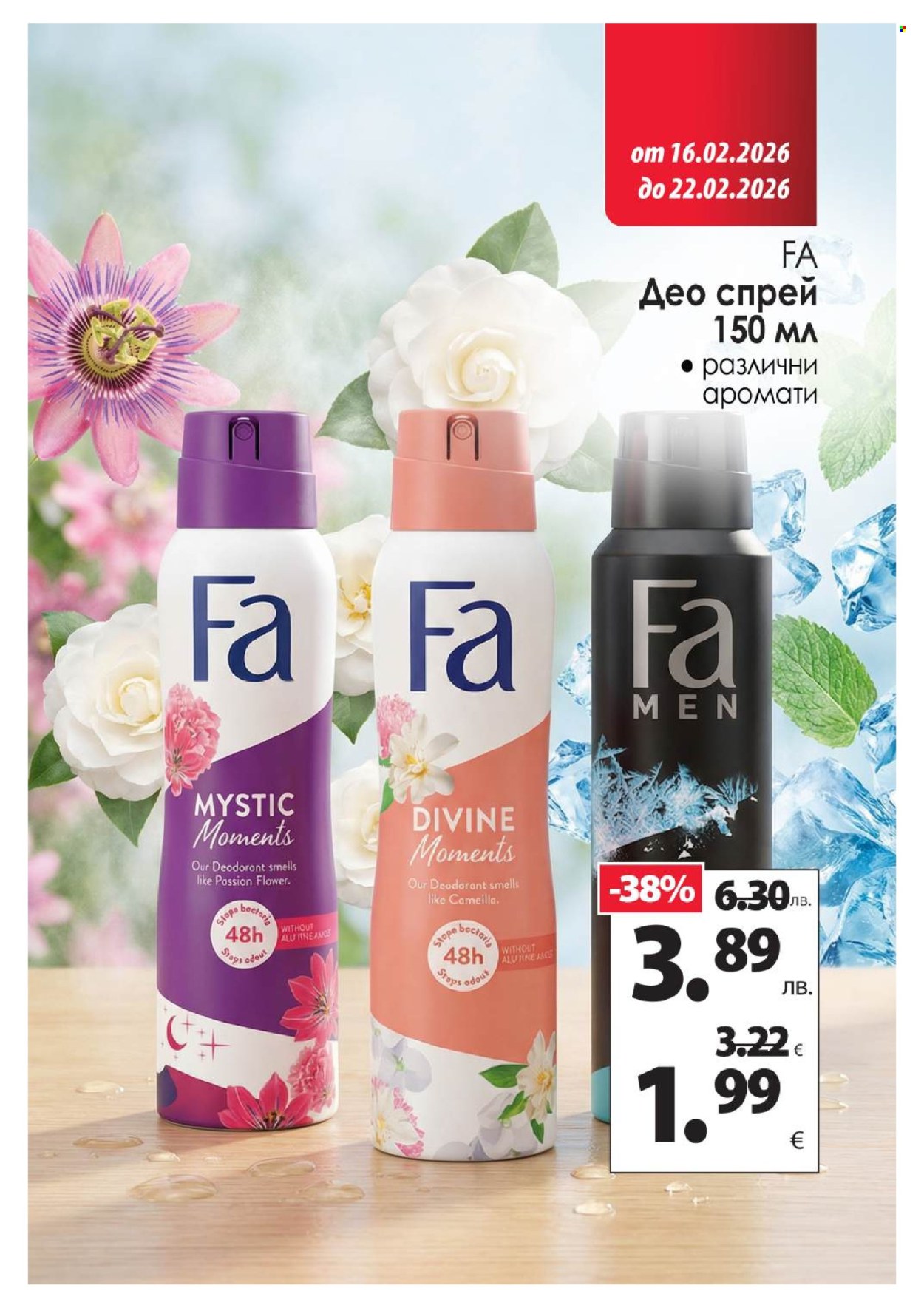 Брошура на КАМ Маркет - 16.02.2026 - 22.02.2026. Страница 14