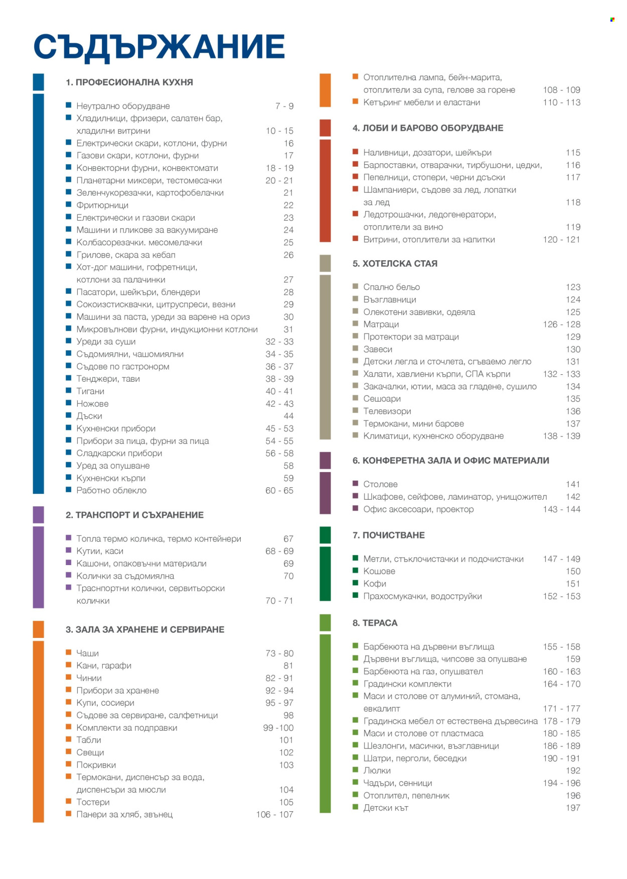 Брошура на МЕТРО - 14.02.2026 - 31.12.2026. Страница 3