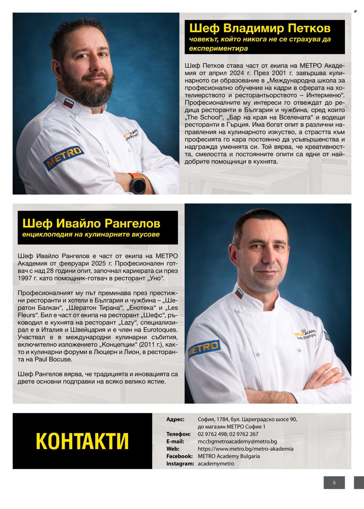 Брошура на МЕТРО - 14.02.2026 - 31.12.2026. Страница 5