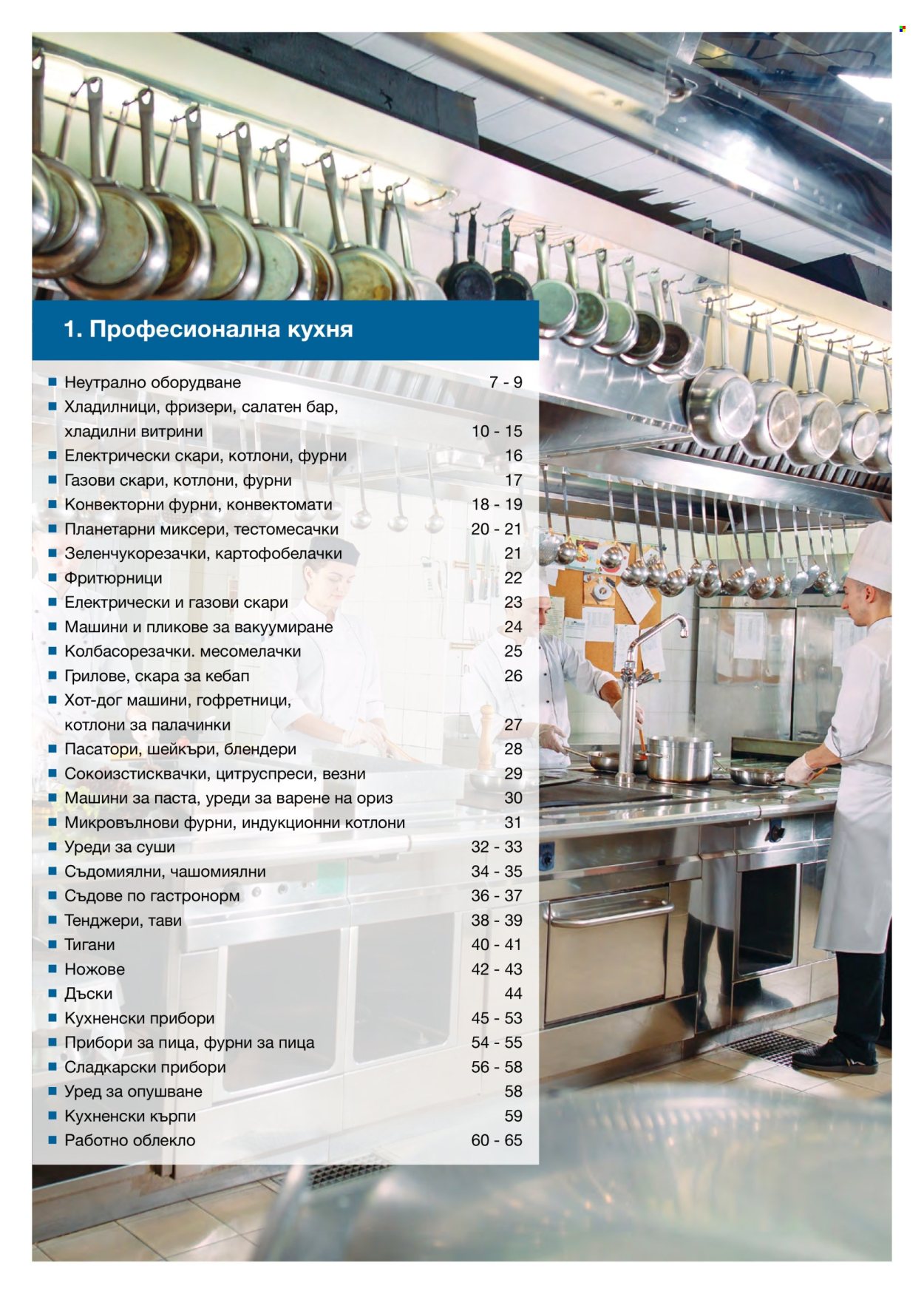 Брошура на МЕТРО - 14.02.2026 - 31.12.2026. Страница 6