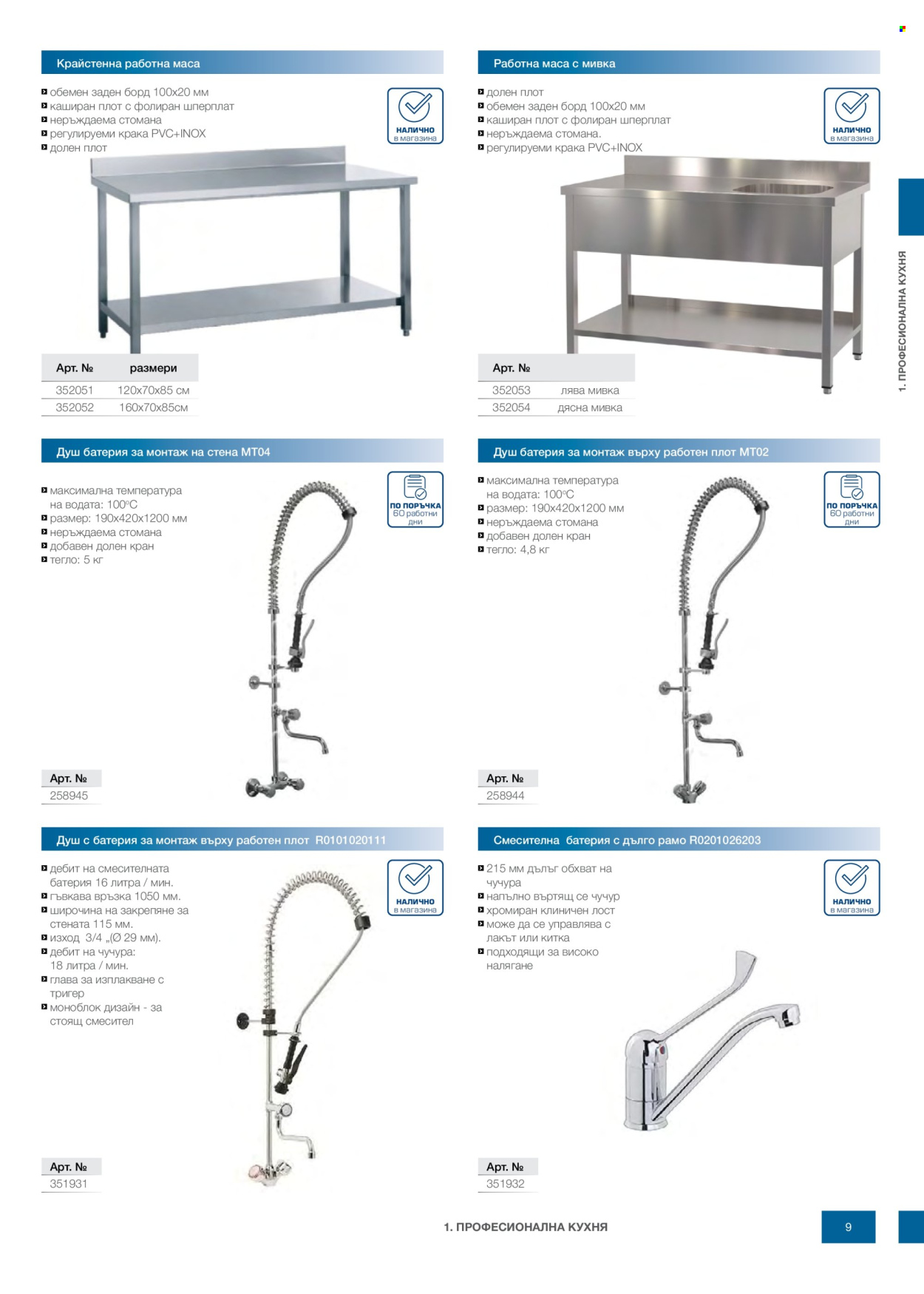 Брошура на МЕТРО - 14.02.2026 - 31.12.2026. Страница 9