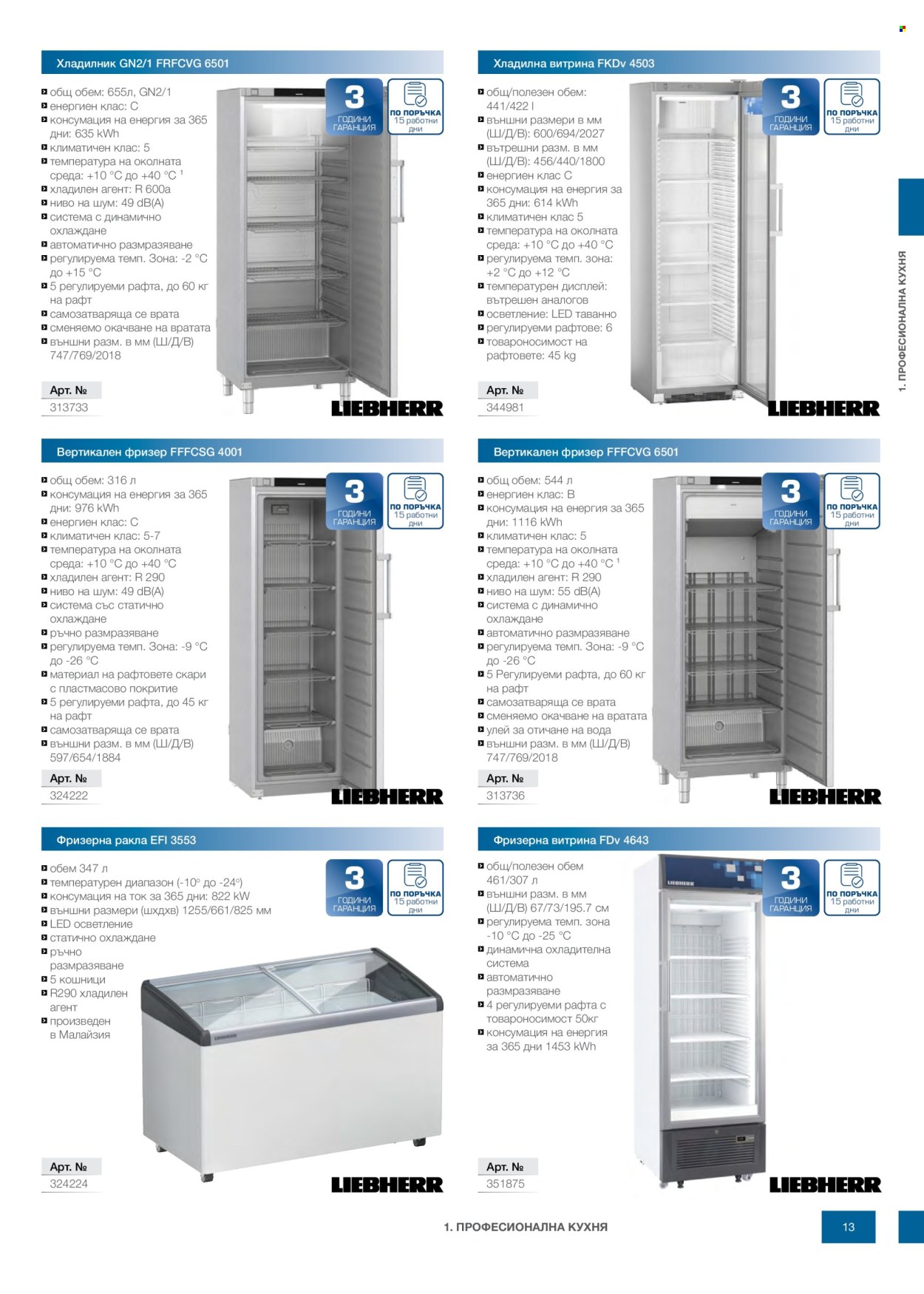 Брошура на МЕТРО - 14.02.2026 - 31.12.2026. Страница 13