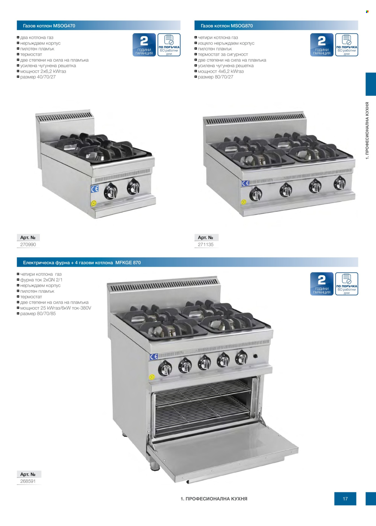 Брошура на МЕТРО - 14.02.2026 - 31.12.2026. Страница 17