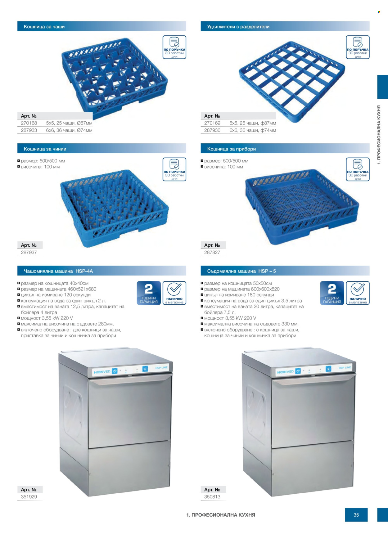 Брошура на МЕТРО - 14.02.2026 - 31.12.2026. Страница 35