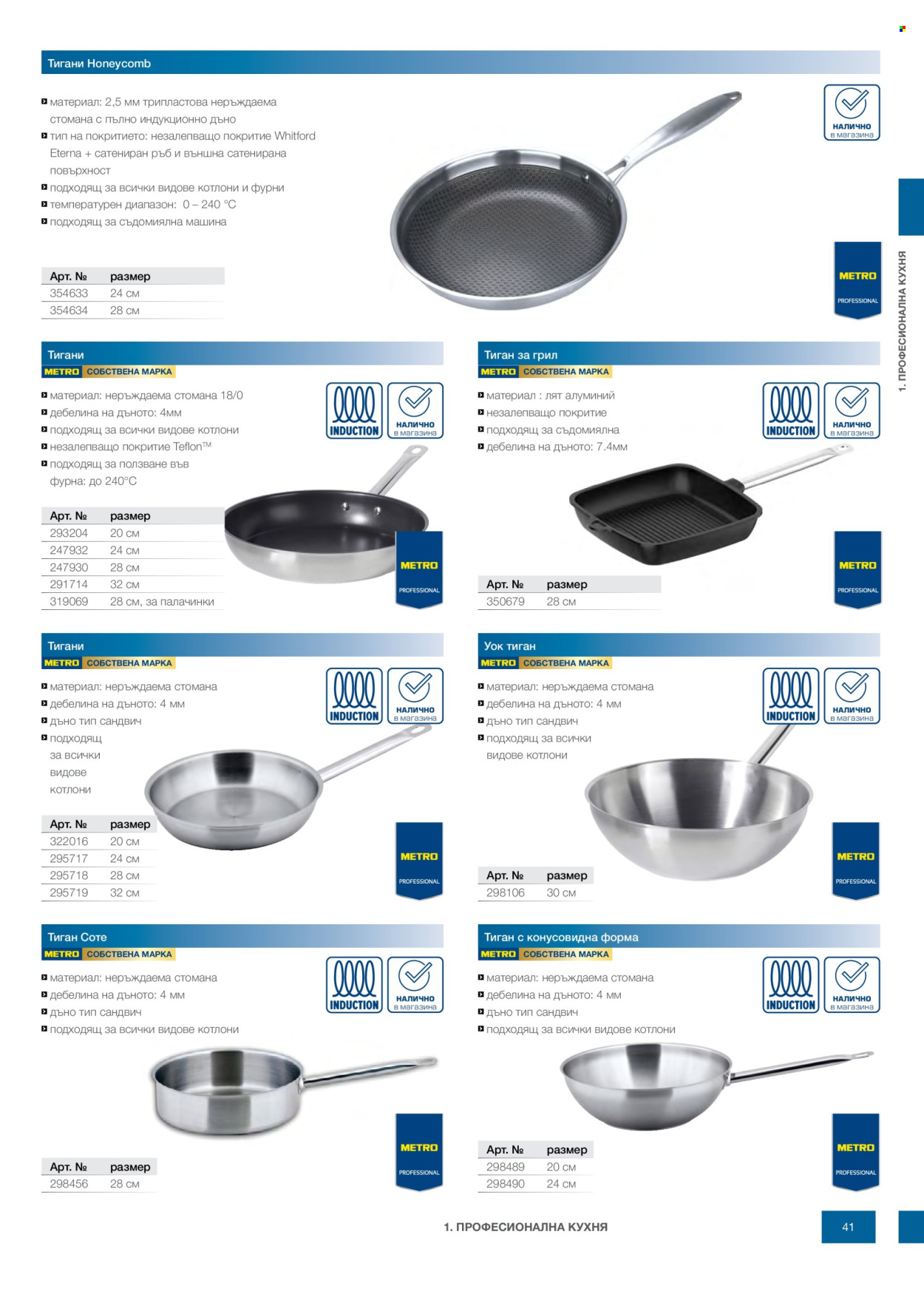 Брошура на МЕТРО - 14.02.2026 - 31.12.2026. Страница 41