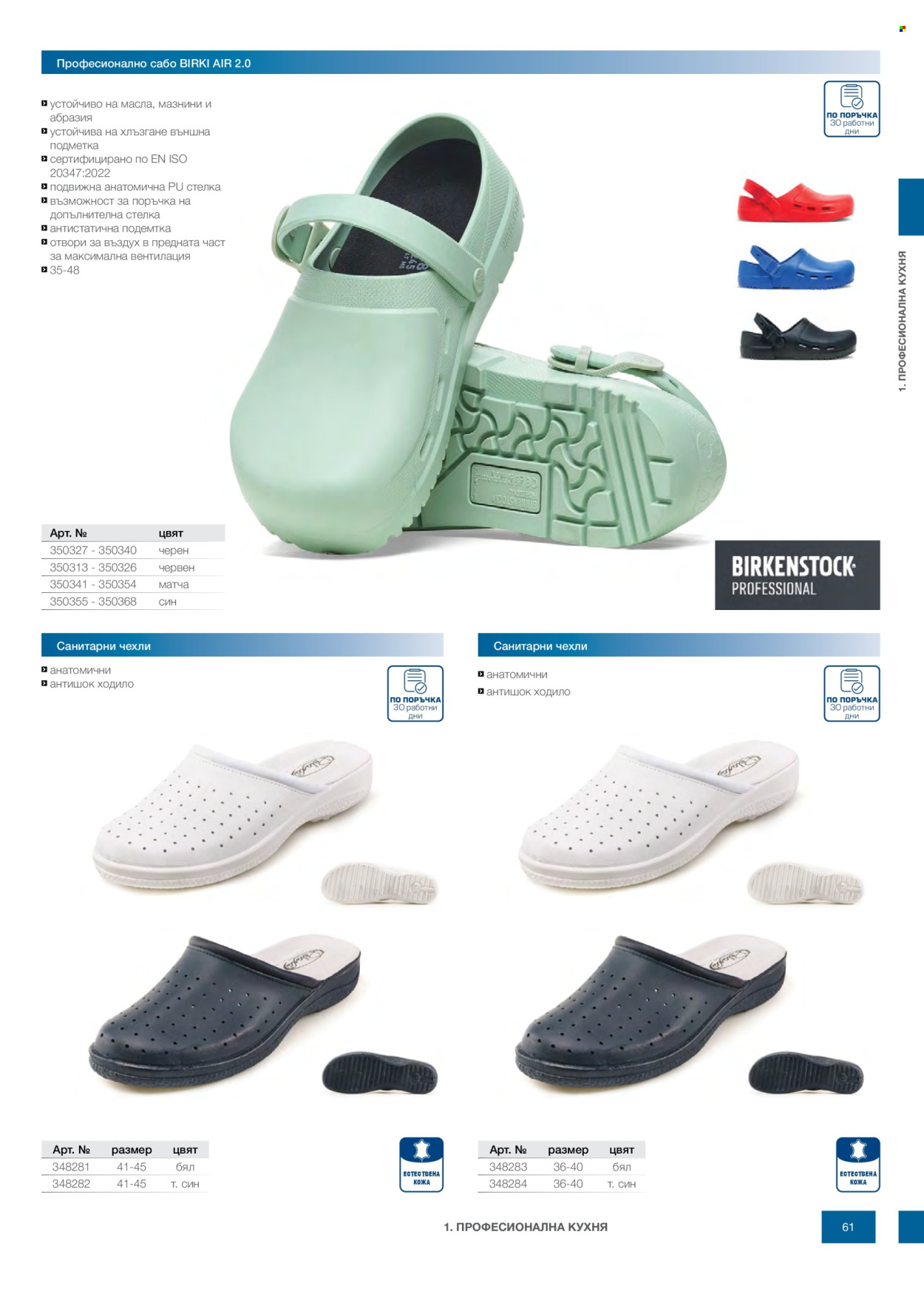 Брошура на МЕТРО - 14.02.2026 - 31.12.2026. Страница 61