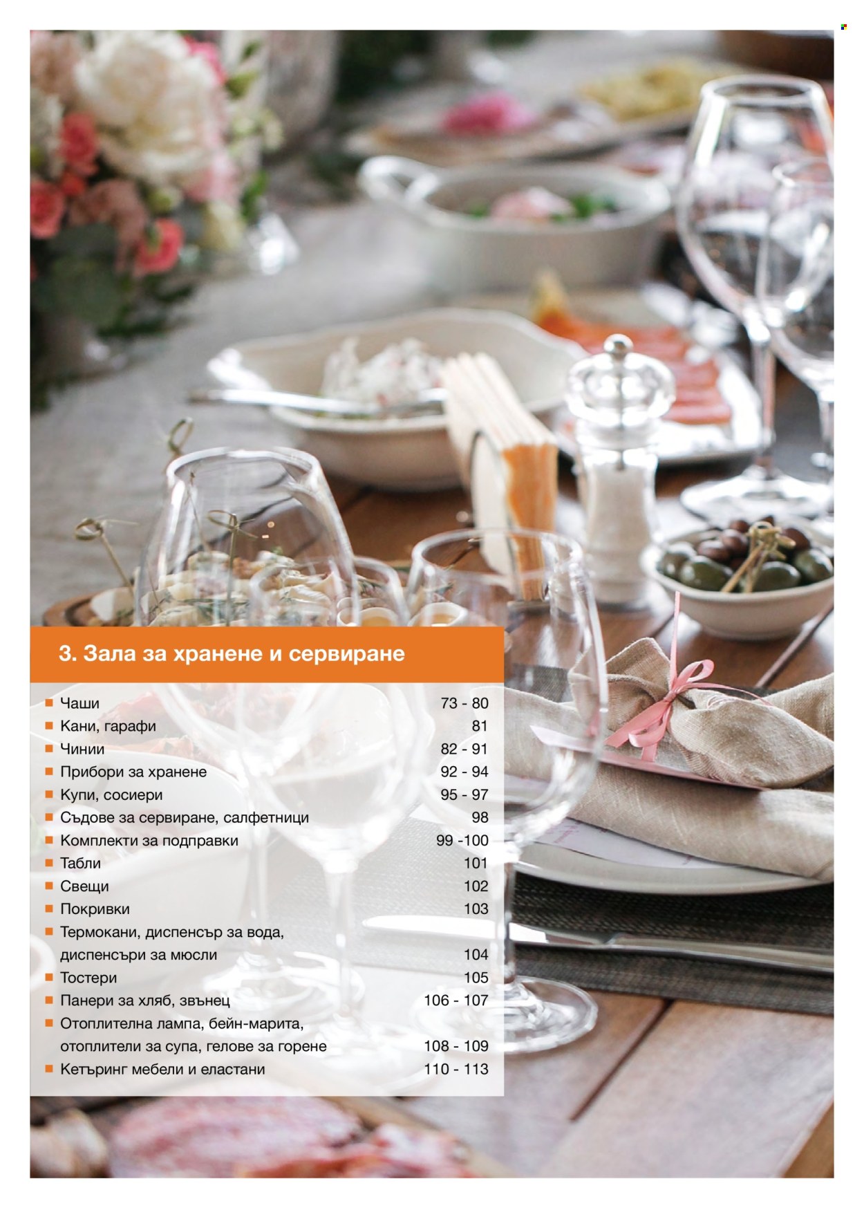 Брошура на МЕТРО - 14.02.2026 - 31.12.2026. Страница 72