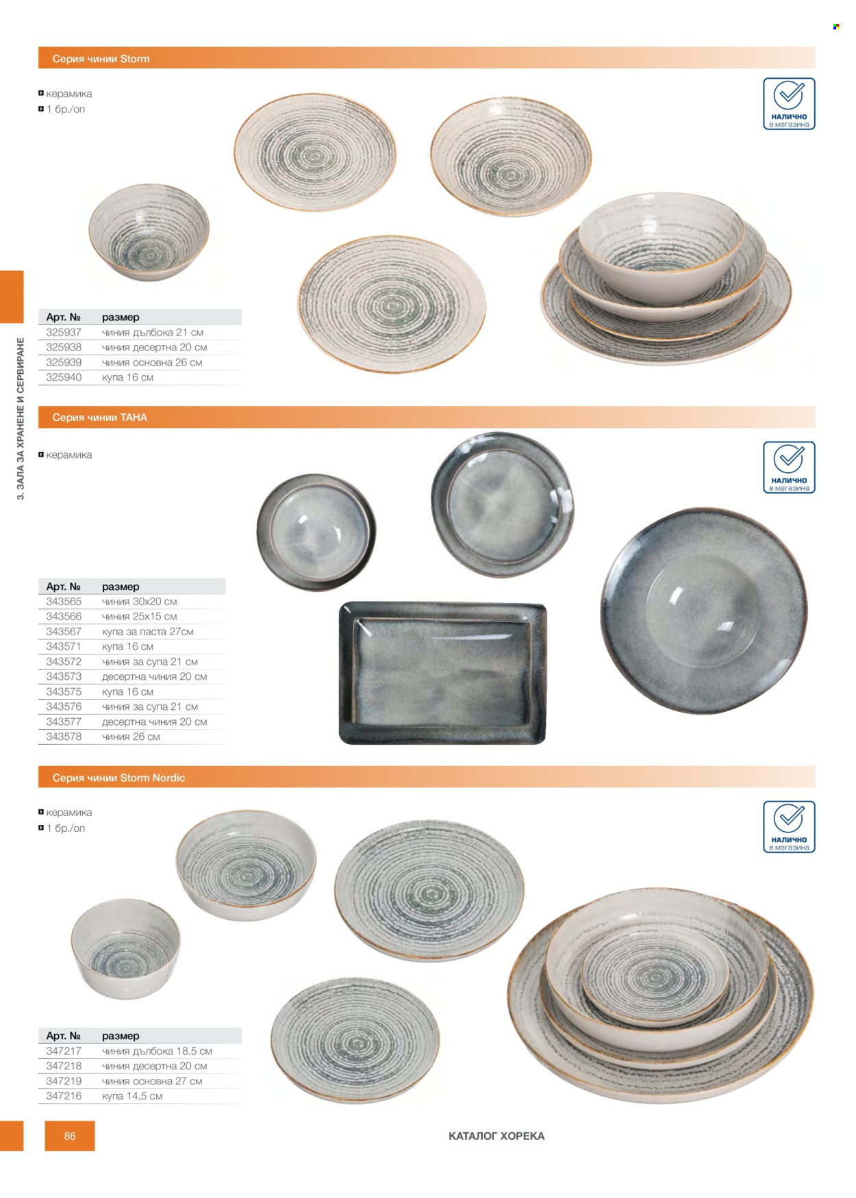 Брошура на МЕТРО - 14.02.2026 - 31.12.2026. Страница 86