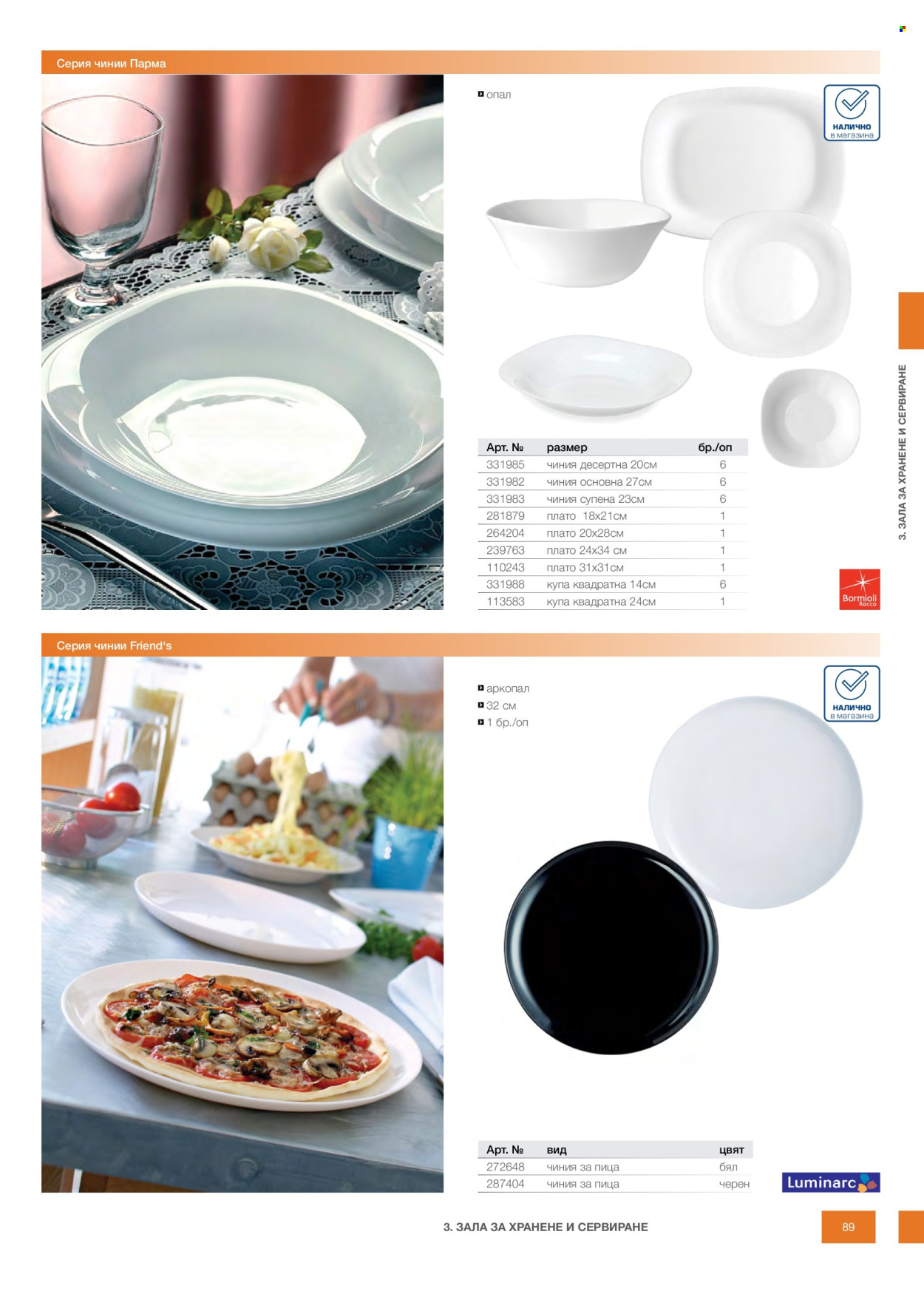 Брошура на МЕТРО - 14.02.2026 - 31.12.2026. Страница 89