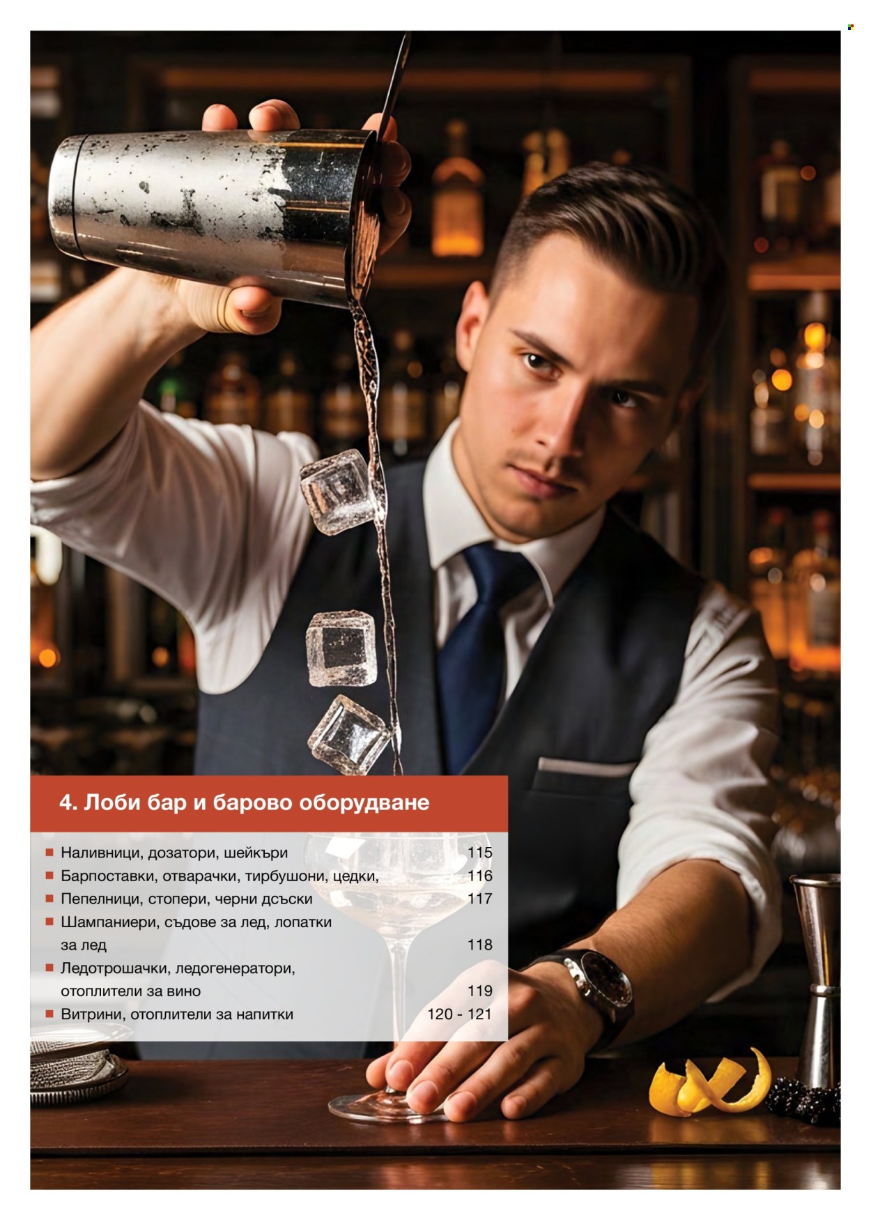 Брошура на МЕТРО - 14.02.2026 - 31.12.2026. Страница 114