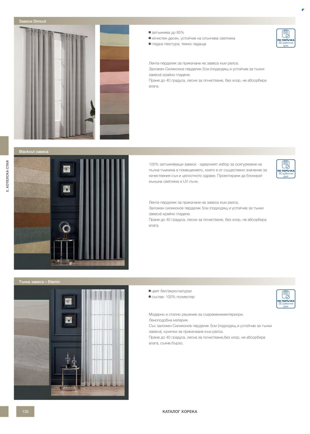 Брошура на МЕТРО - 14.02.2026 - 31.12.2026. Страница 130