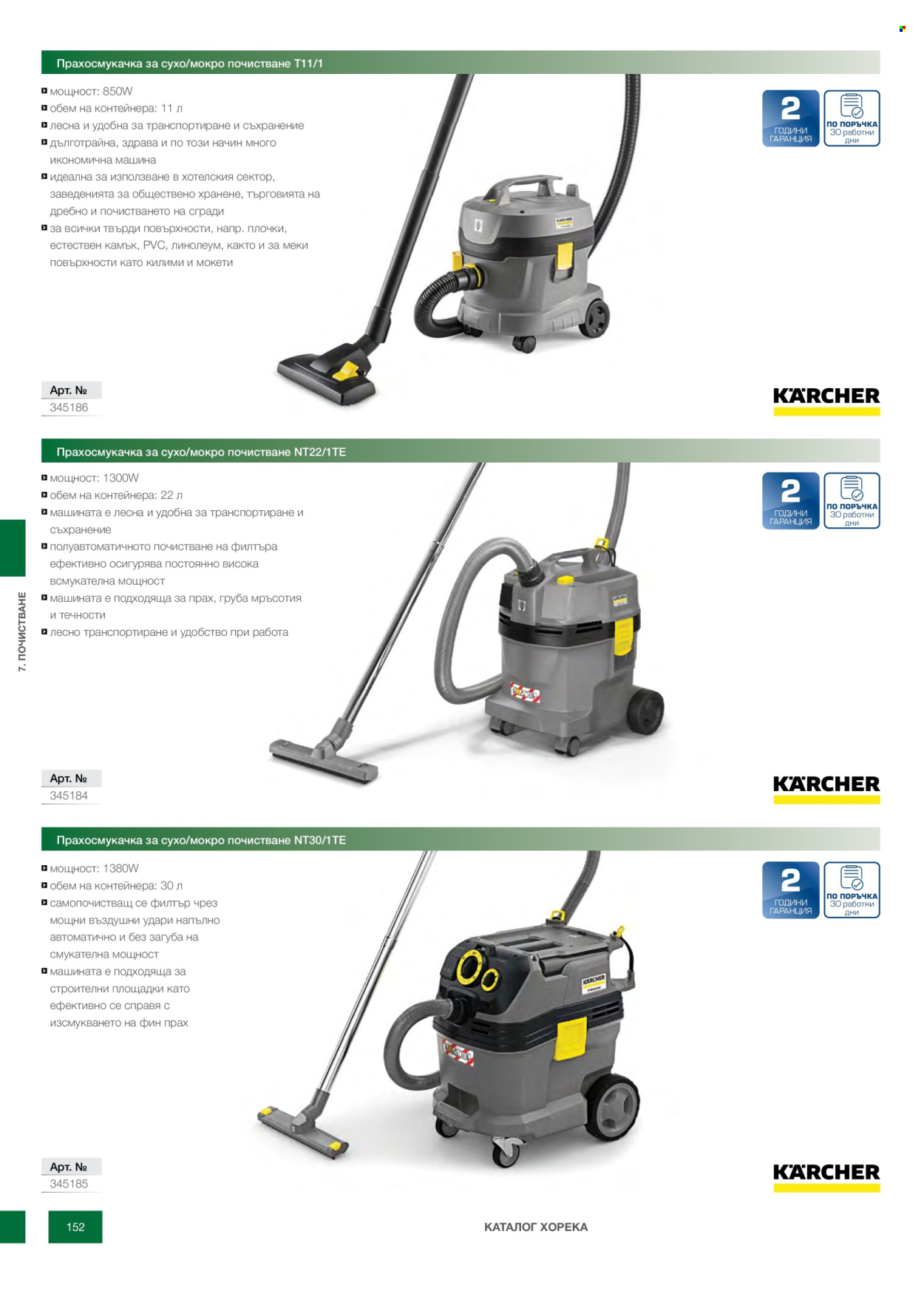 Брошура на МЕТРО - 14.02.2026 - 31.12.2026. Страница 152