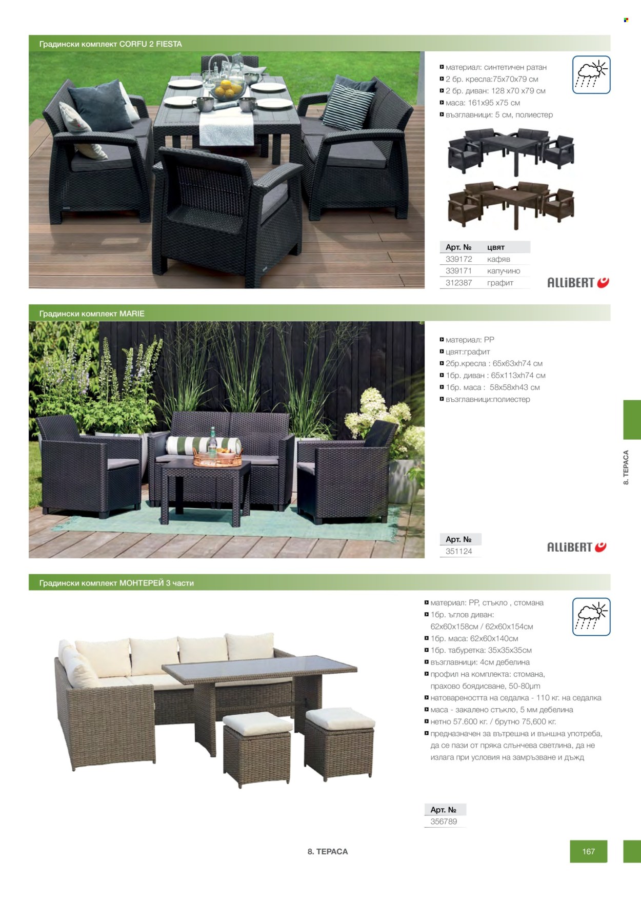 Брошура на МЕТРО - 14.02.2026 - 31.12.2026. Страница 167