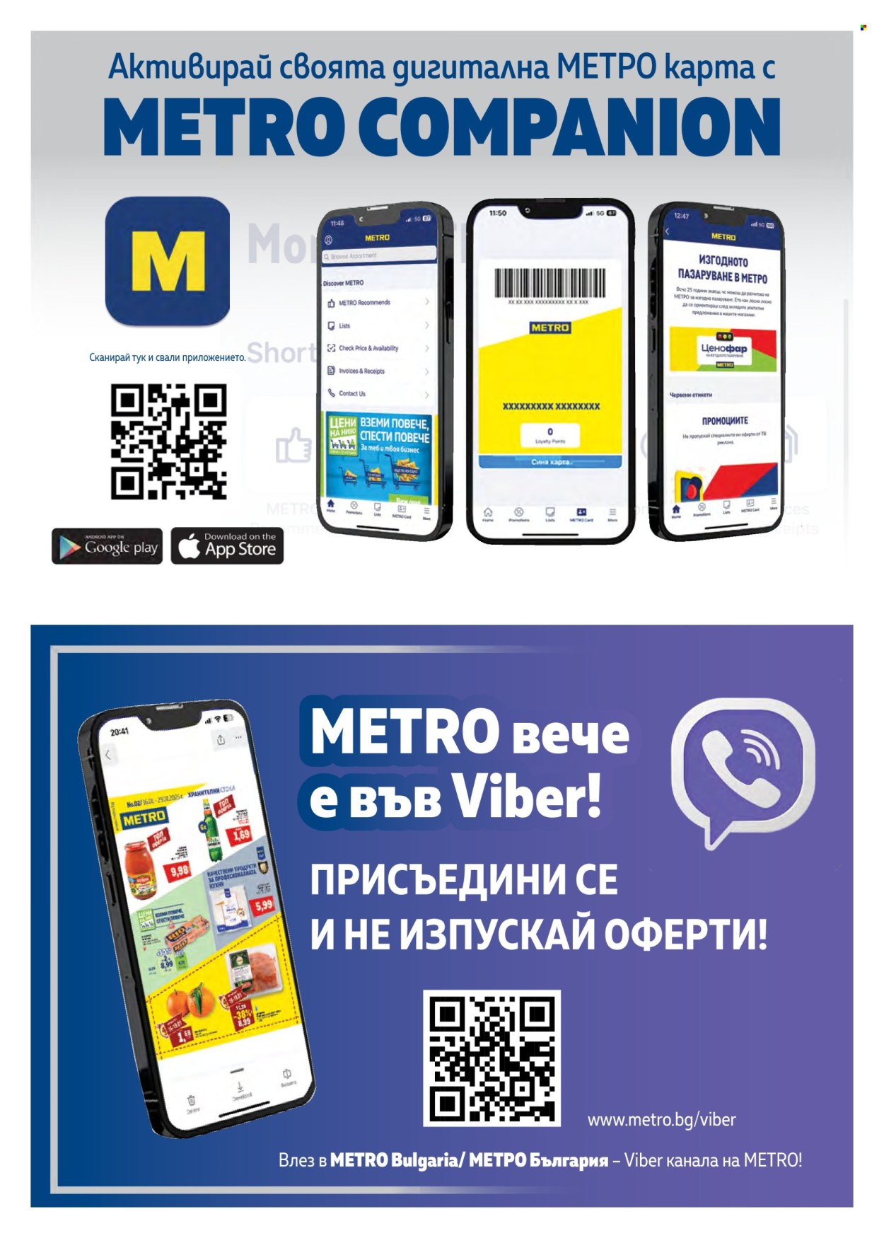 Брошура на МЕТРО - 14.02.2026 - 31.12.2026. Страница 198