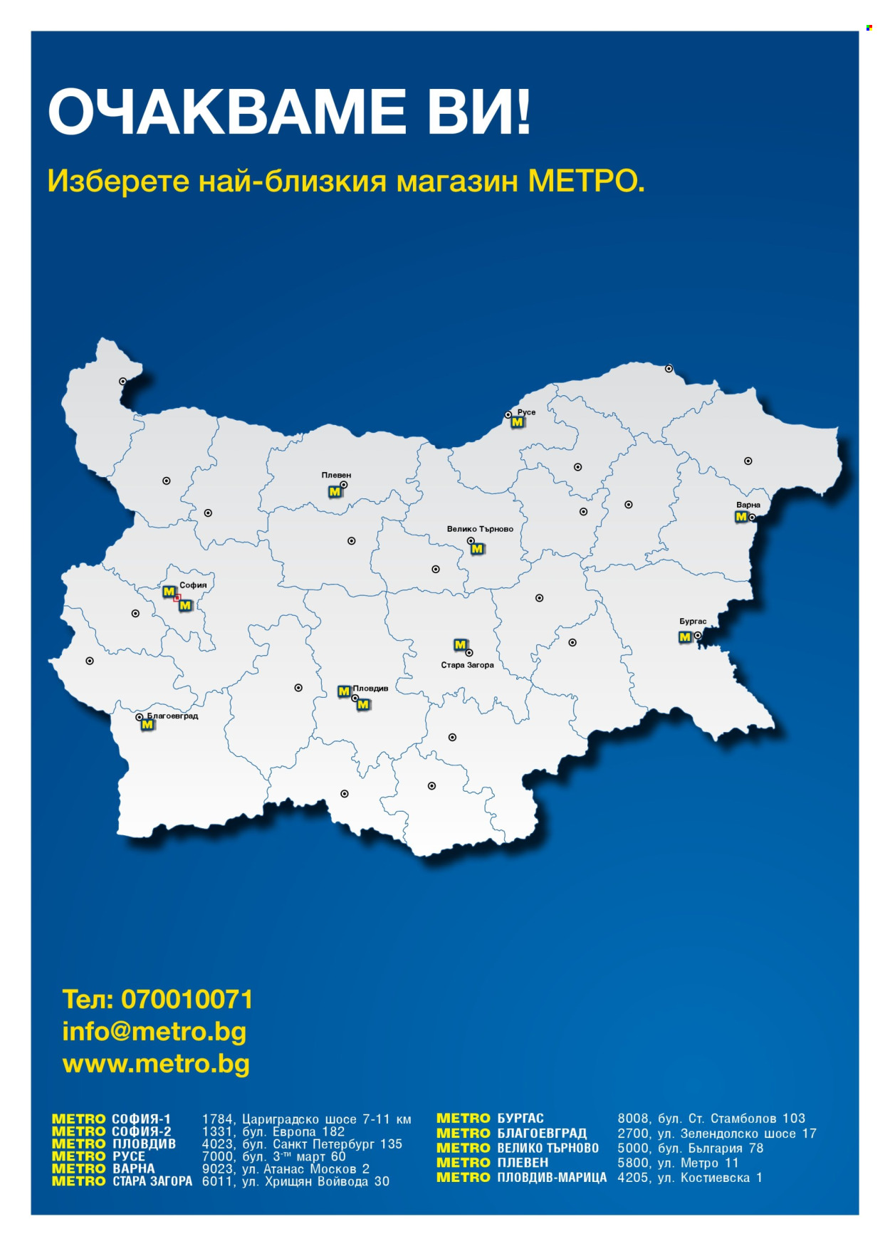Брошура на МЕТРО - 14.02.2026 - 31.12.2026. Страница 199