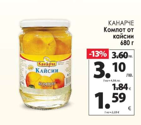КАНАРЧЕ Компот от кайсии