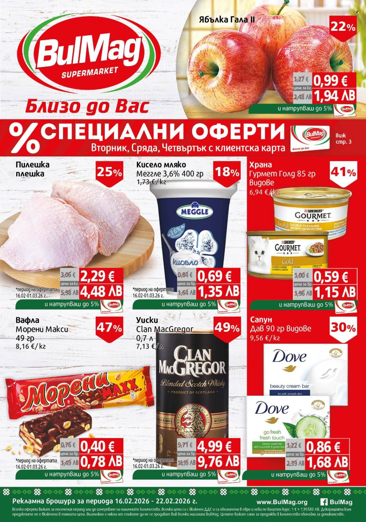 Брошура на BulMag - 16.02.2026 - 22.02.2026. Страница 1