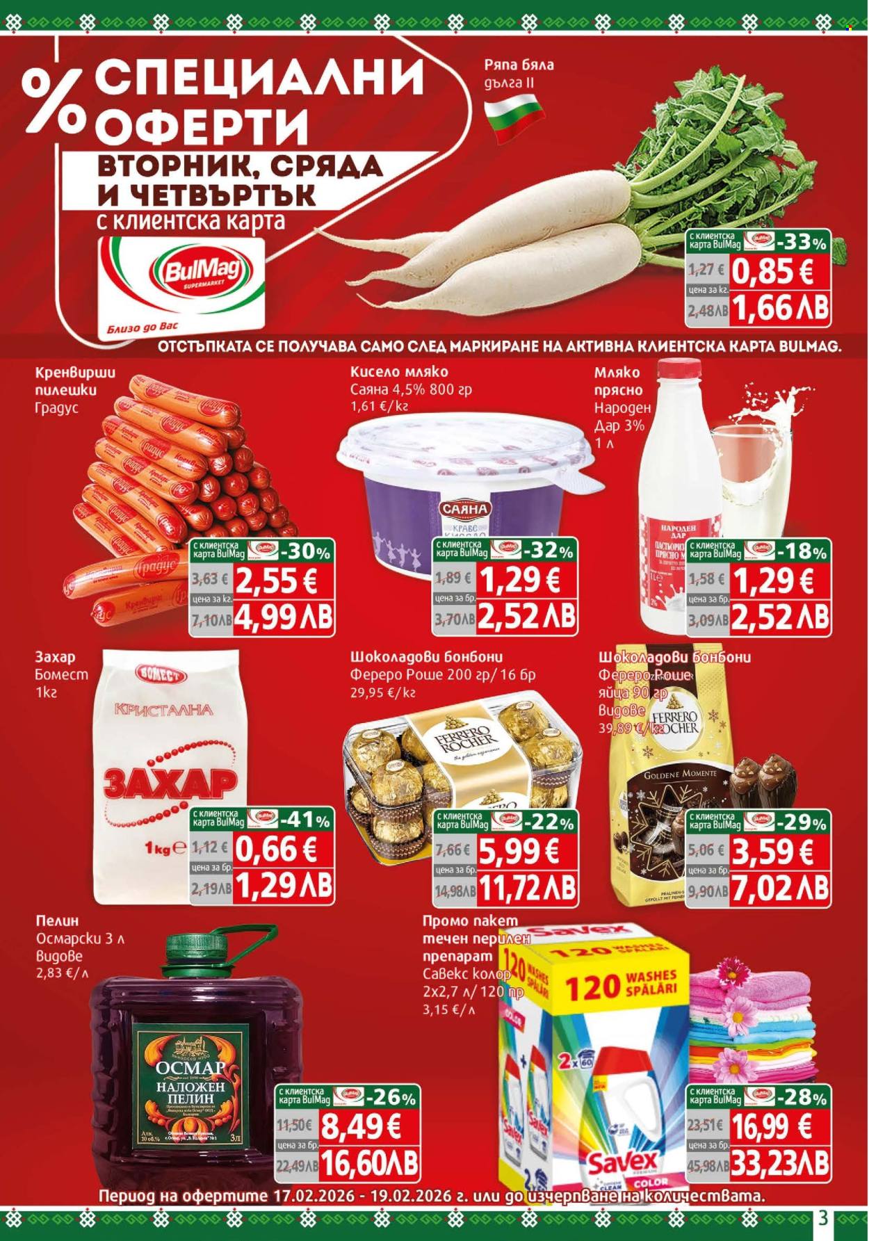 Брошура на BulMag - 16.02.2026 - 22.02.2026. Страница 3