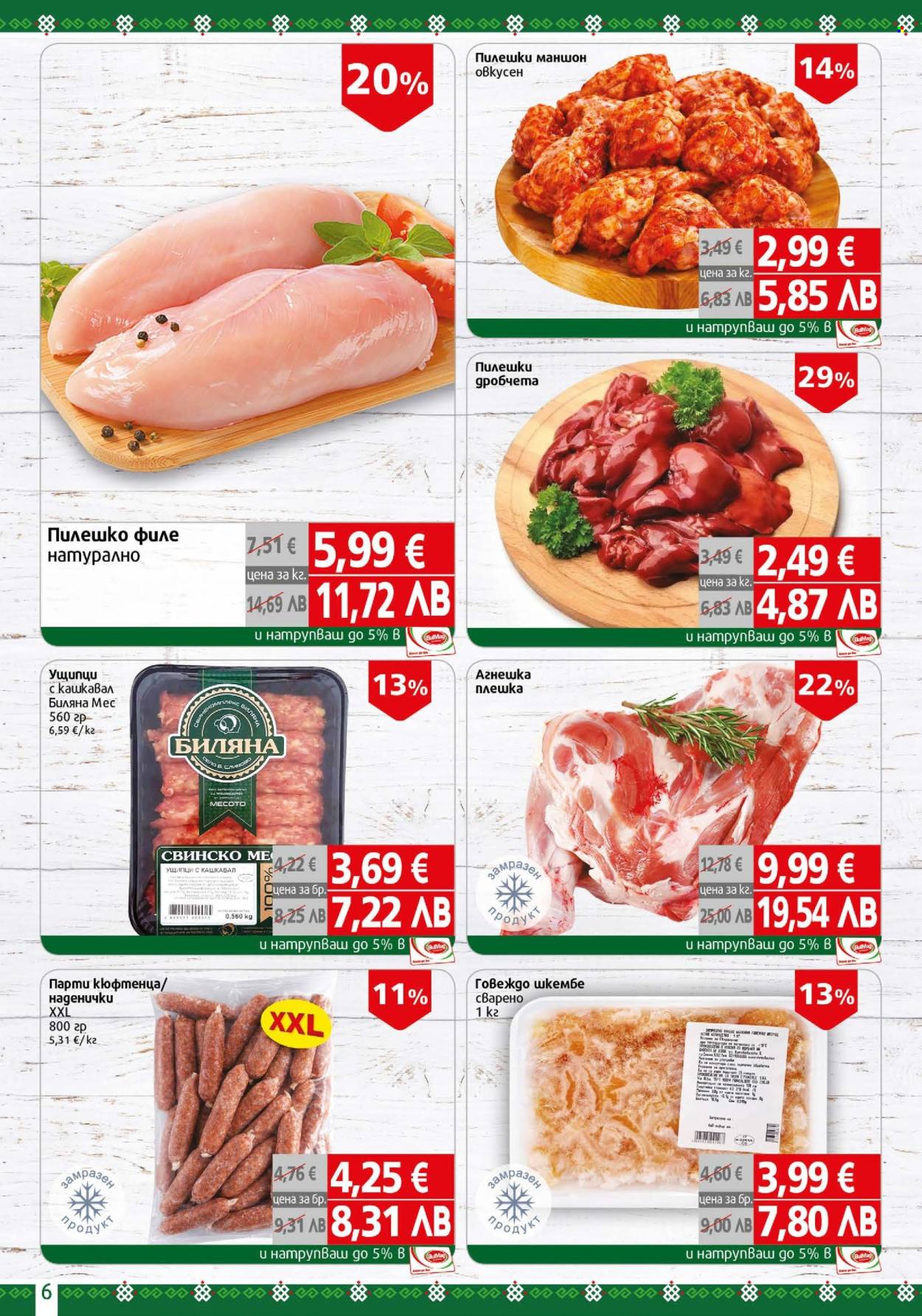 Брошура на BulMag - 16.02.2026 - 22.02.2026. Страница 6