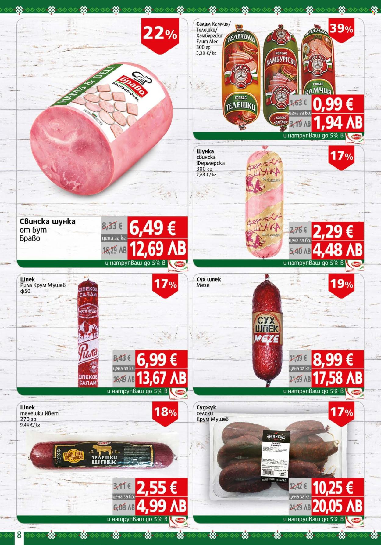 Брошура на BulMag - 16.02.2026 - 22.02.2026. Страница 8