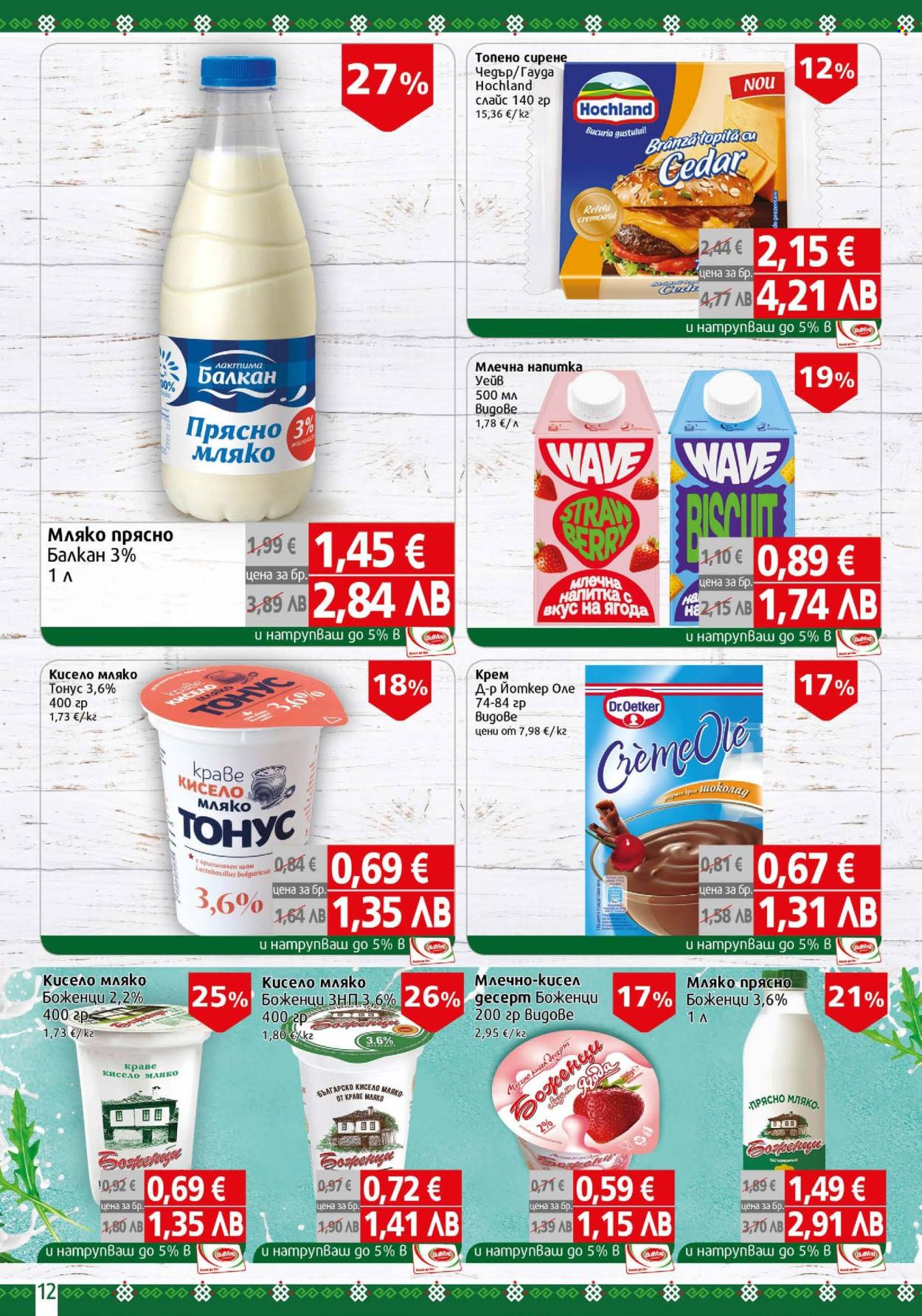 Брошура на BulMag - 16.02.2026 - 22.02.2026. Страница 12