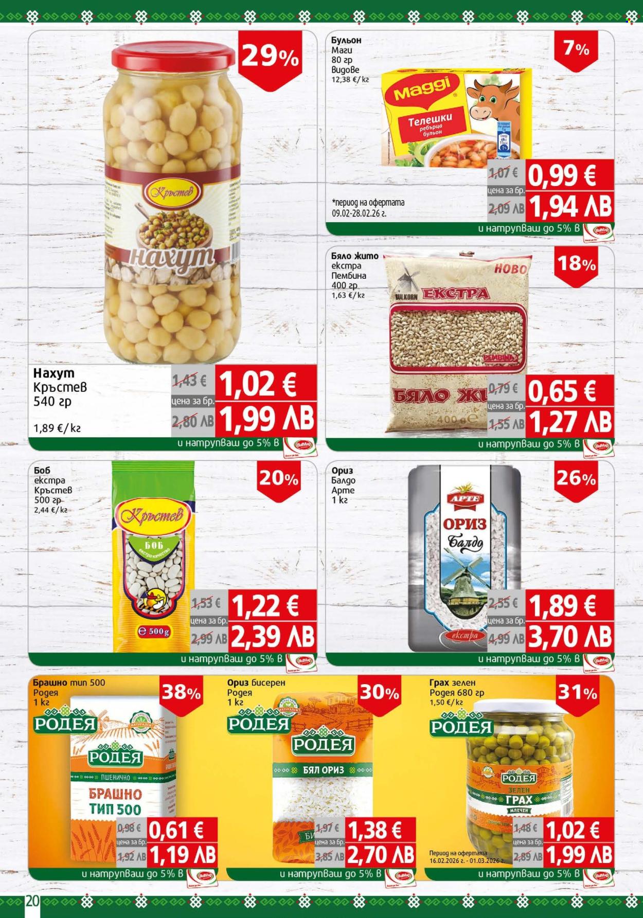 Брошура на BulMag - 16.02.2026 - 22.02.2026. Страница 20