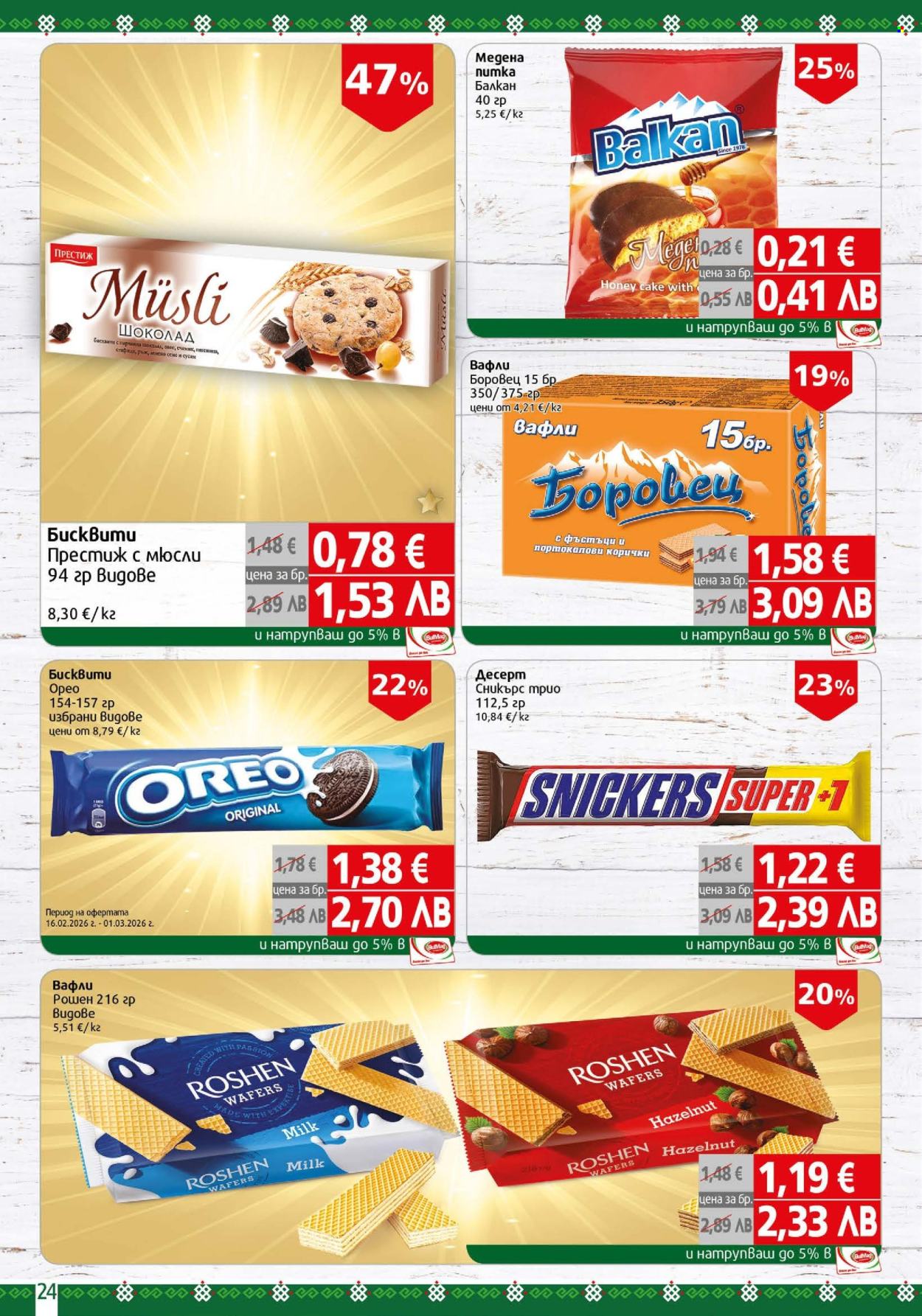Брошура на BulMag - 16.02.2026 - 22.02.2026. Страница 24