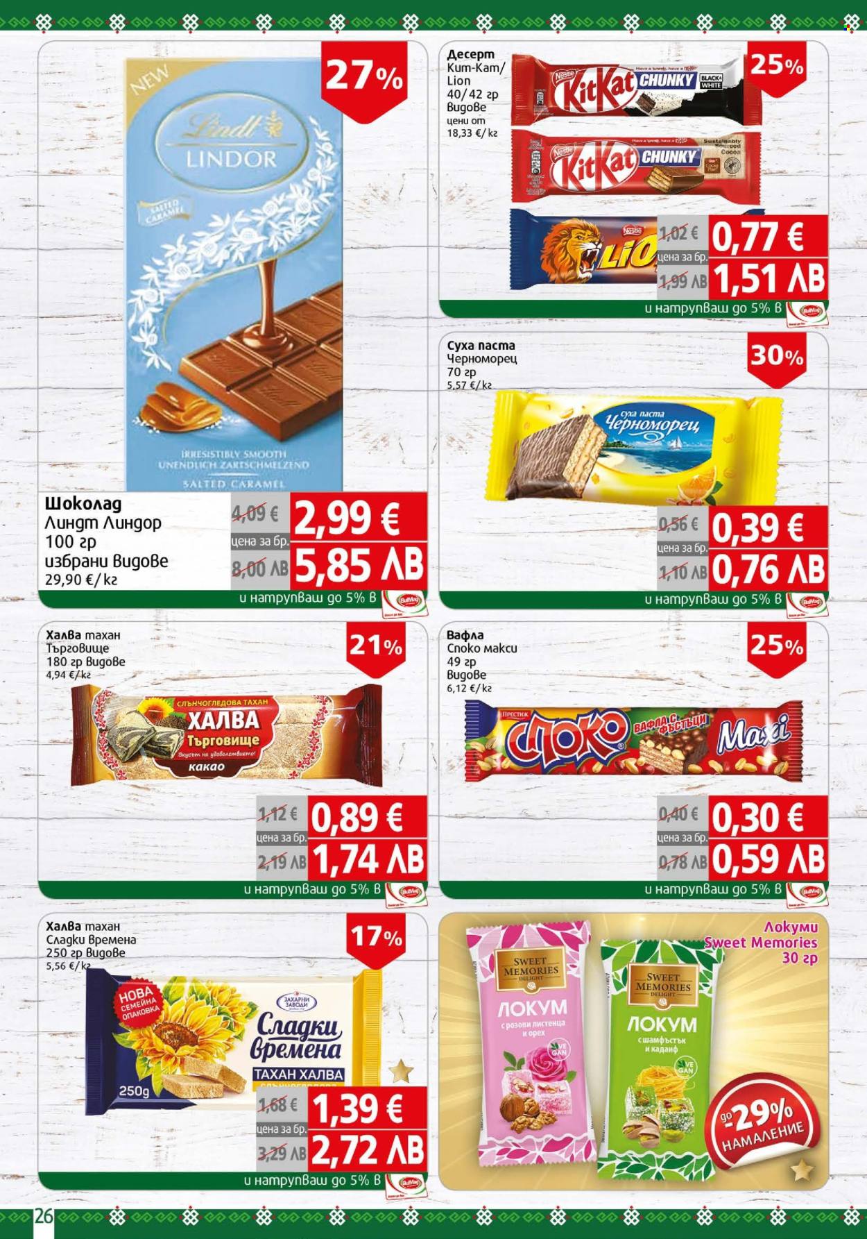 Брошура на BulMag - 16.02.2026 - 22.02.2026. Страница 26