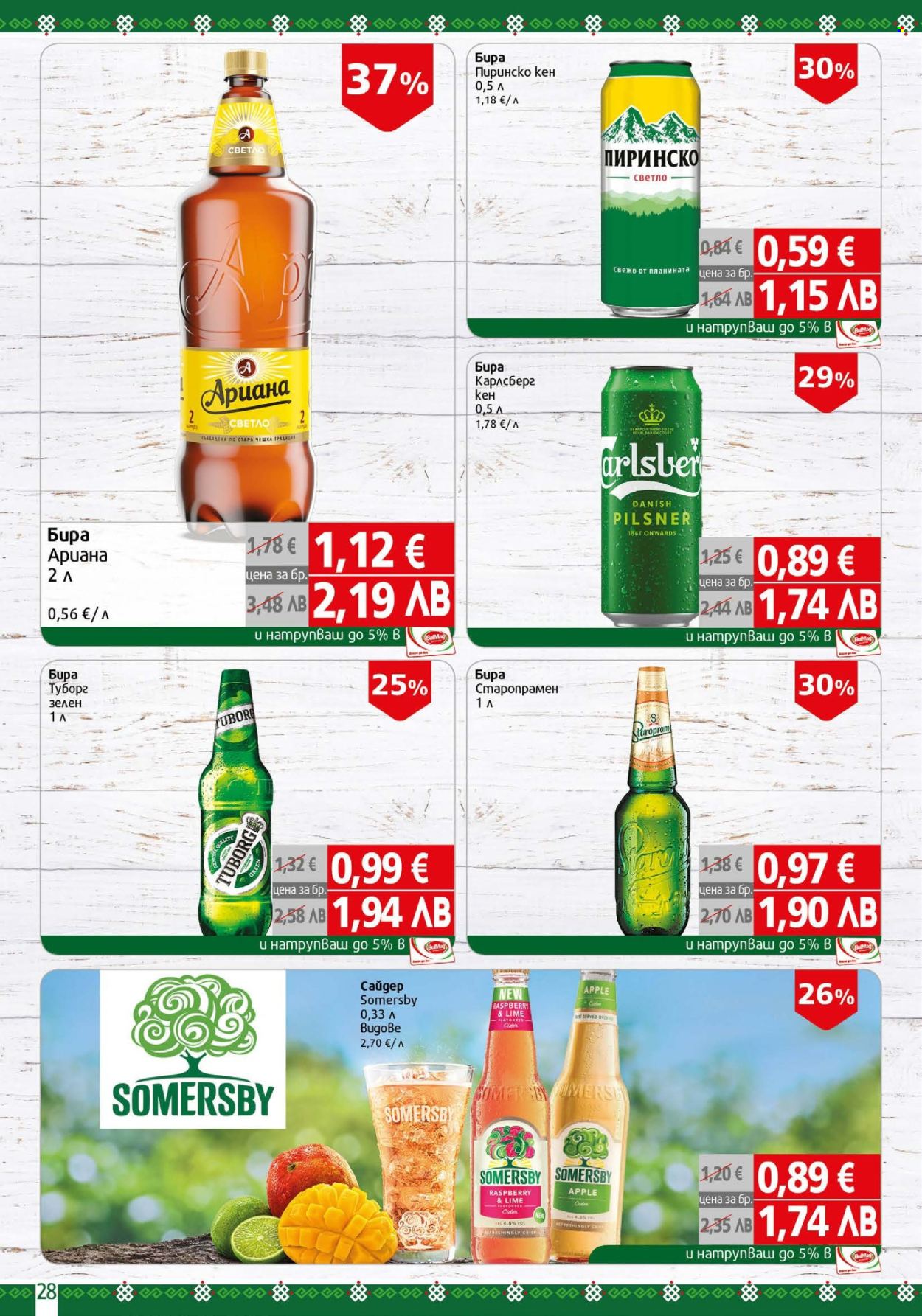Брошура на BulMag - 16.02.2026 - 22.02.2026. Страница 28