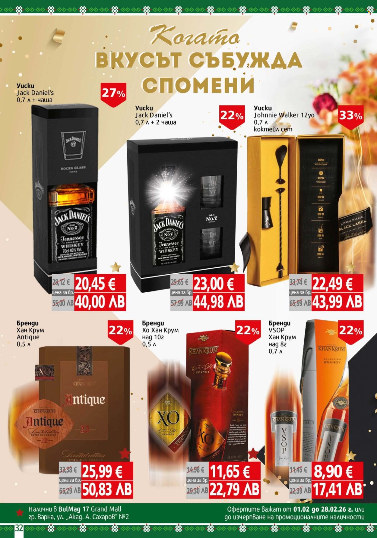 Брошура на BulMag - 16.02.2026 - 22.02.2026. Страница 32