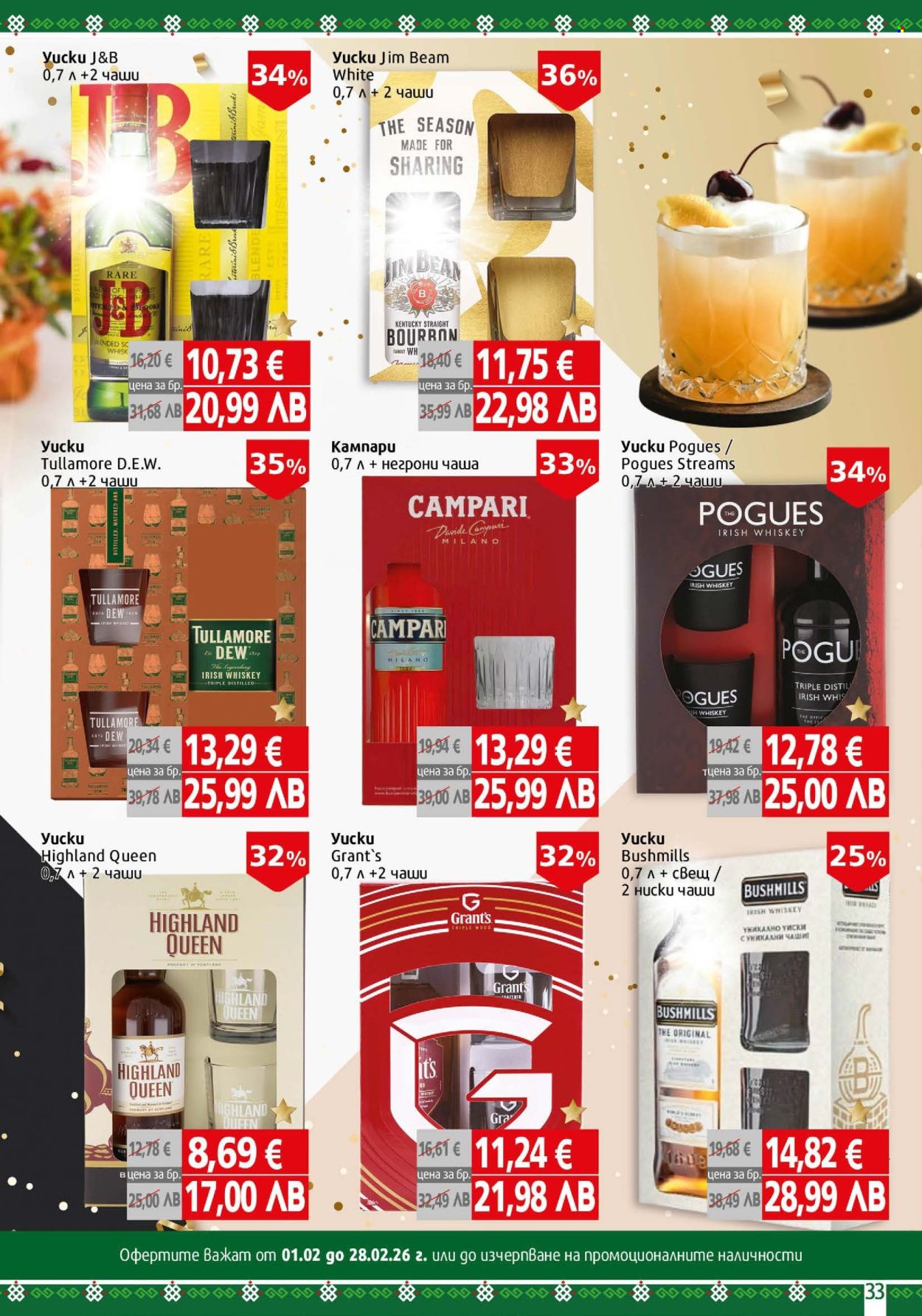 Брошура на BulMag - 16.02.2026 - 22.02.2026. Страница 33