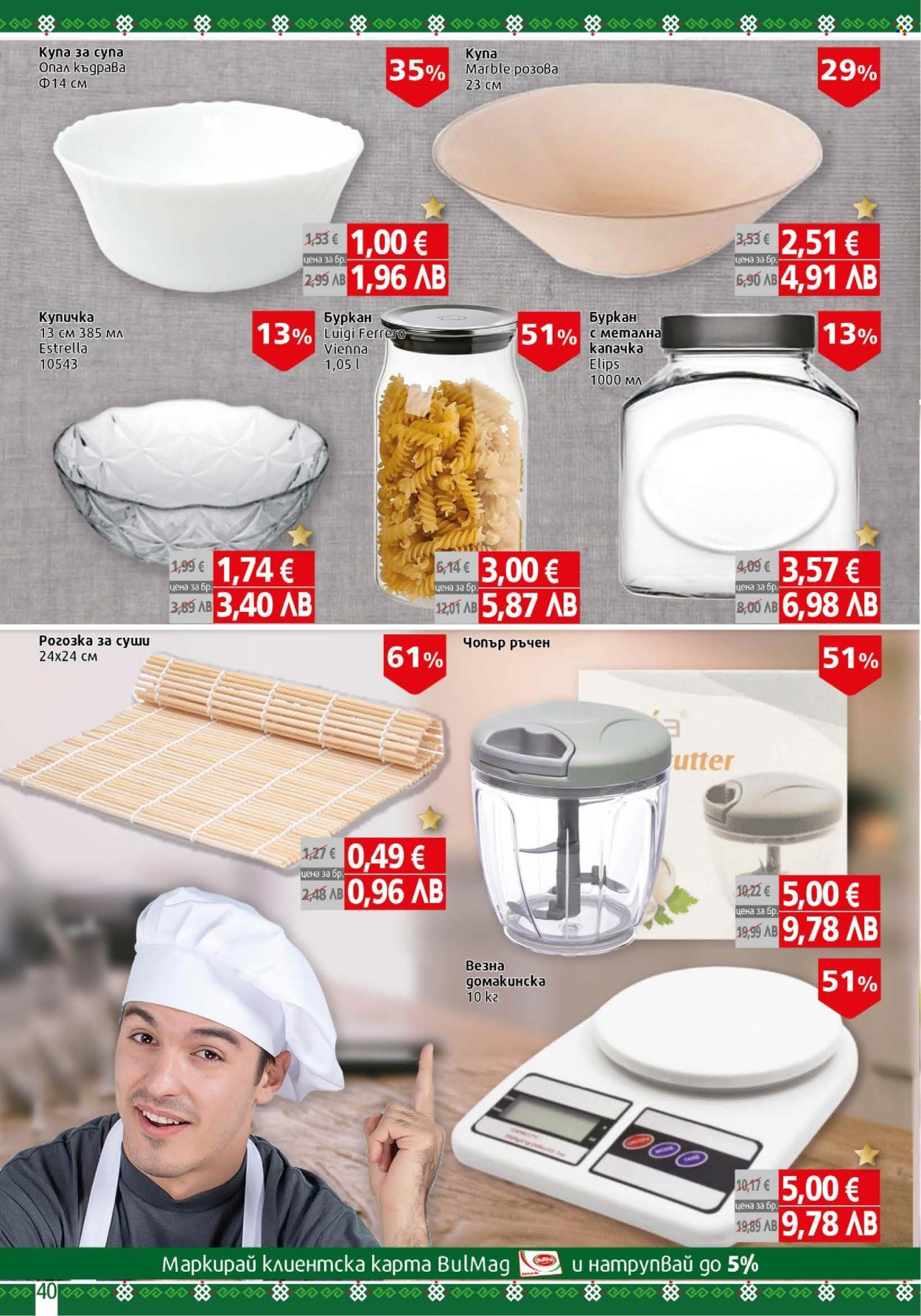 Брошура на BulMag - 16.02.2026 - 22.02.2026. Страница 40