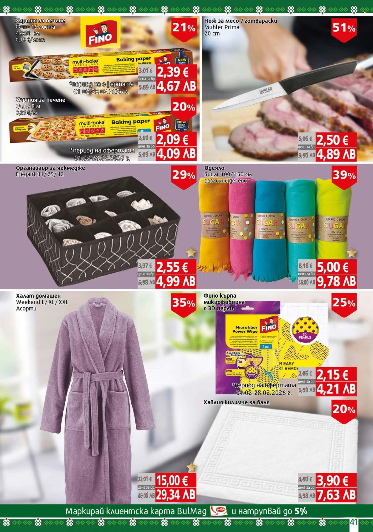 Брошура на BulMag - 16.02.2026 - 22.02.2026. Страница 41