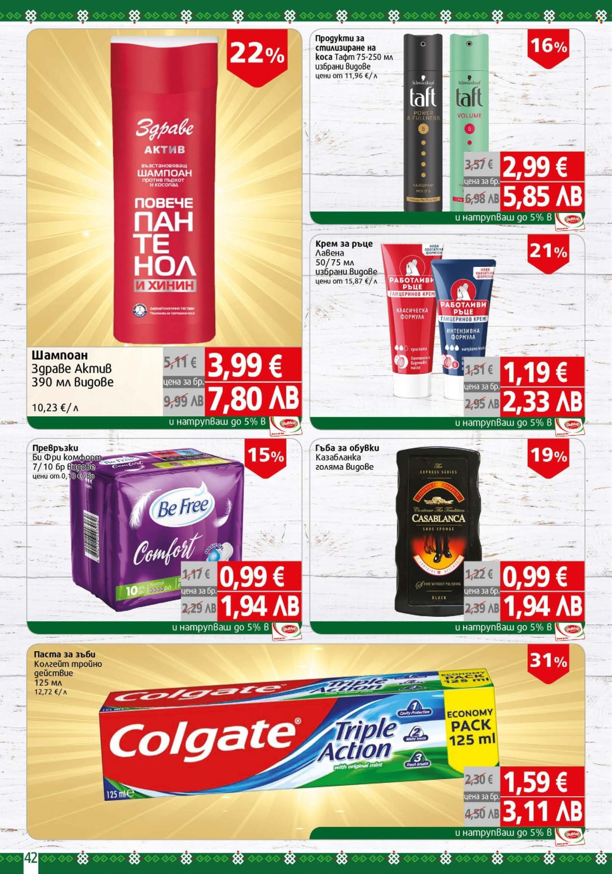 Брошура на BulMag - 16.02.2026 - 22.02.2026. Страница 42